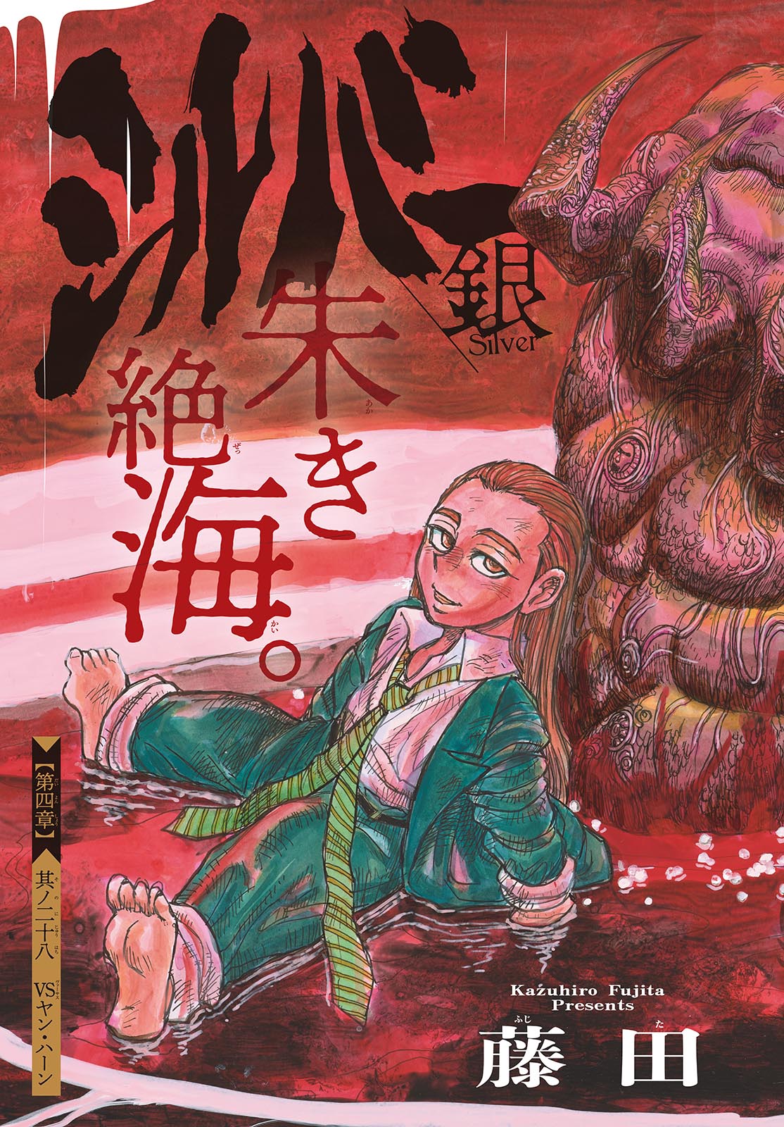 Silver Mountain Chapter 60 2ページ