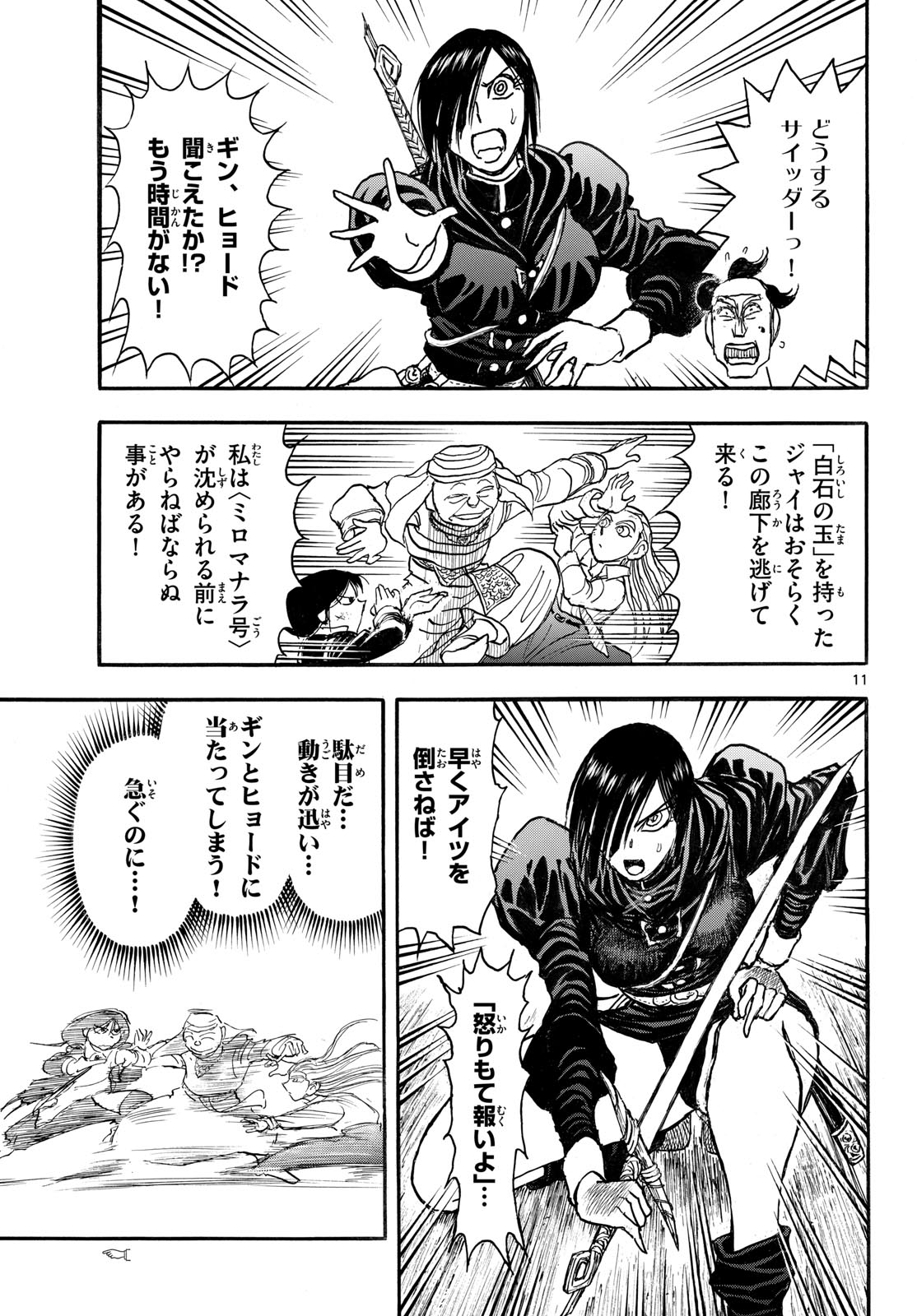 Silver Mountain Chapter 60 11ページ
