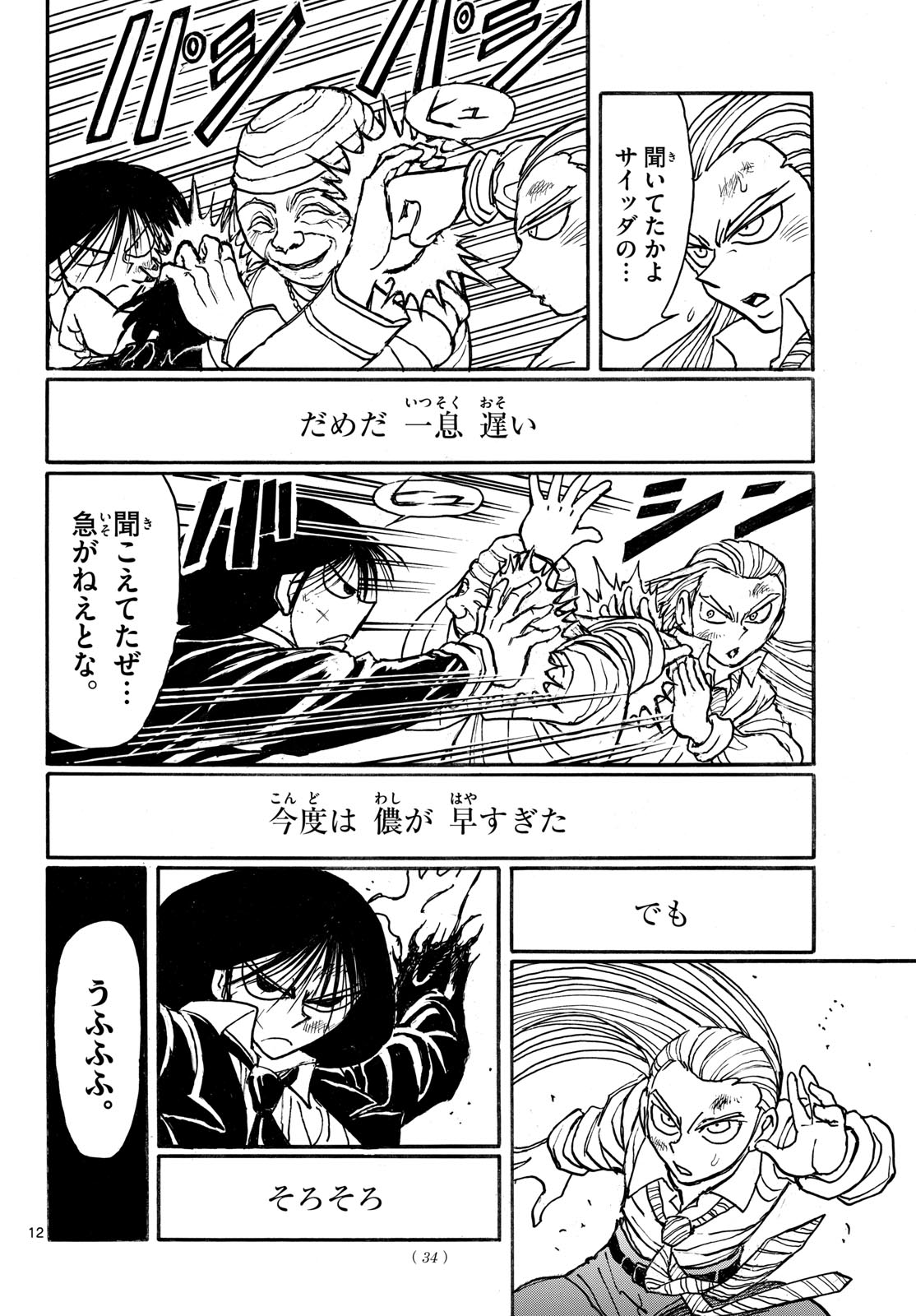 Silver Mountain Chapter 60 12ページ