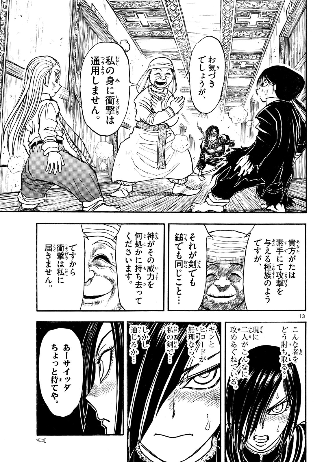 Silver Mountain Chapter 60 13ページ