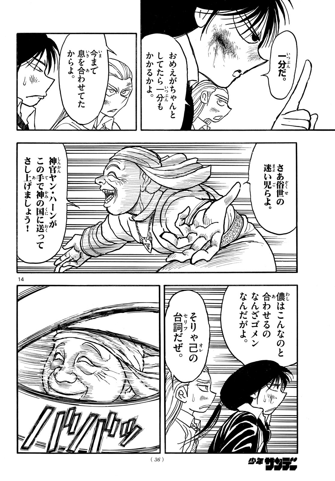 Silver Mountain Chapter 60 14ページ