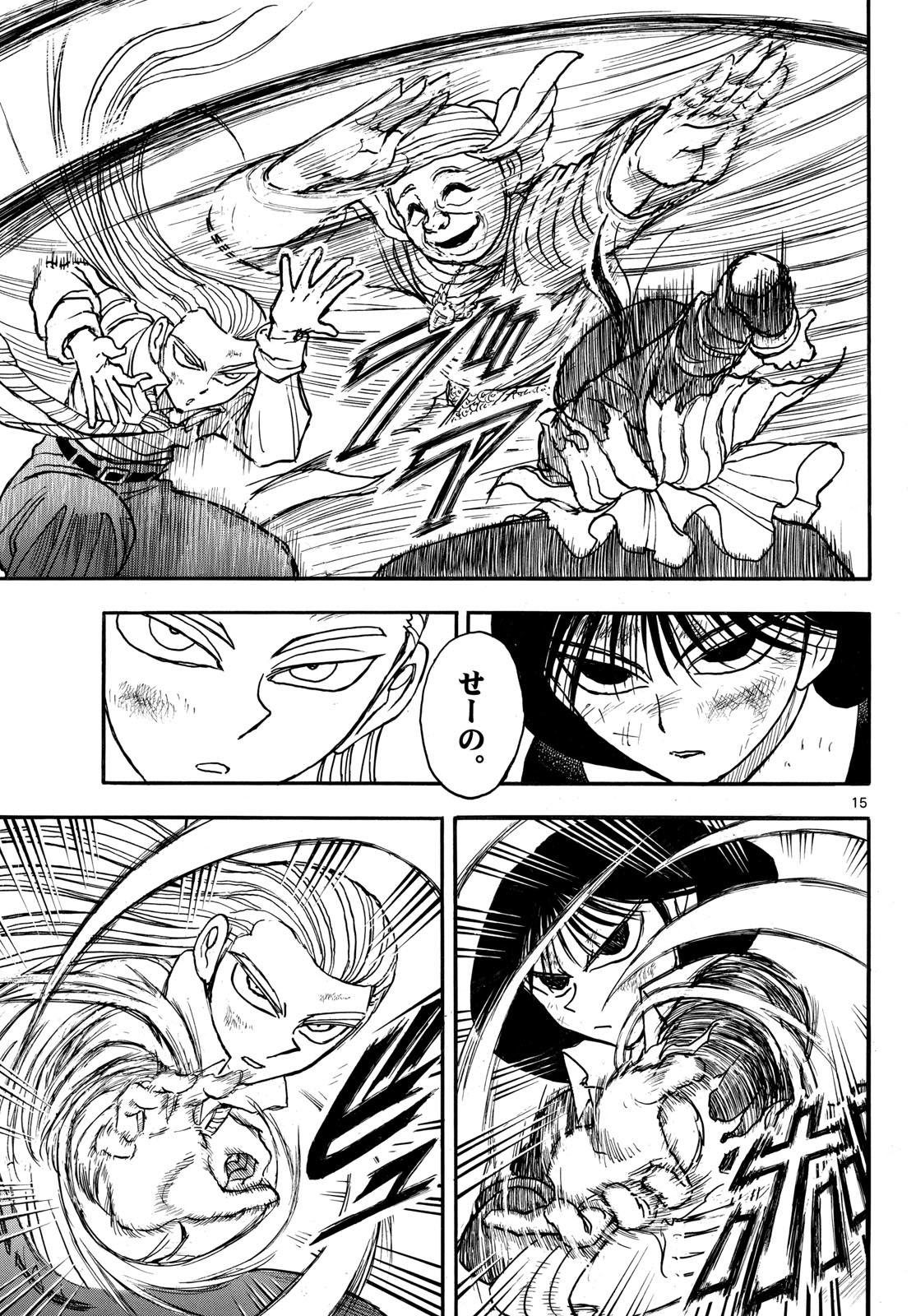 Silver Mountain Chapter 60 15ページ