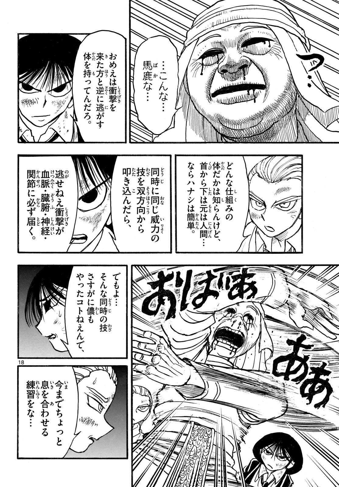 Silver Mountain Chapter 60 18ページ