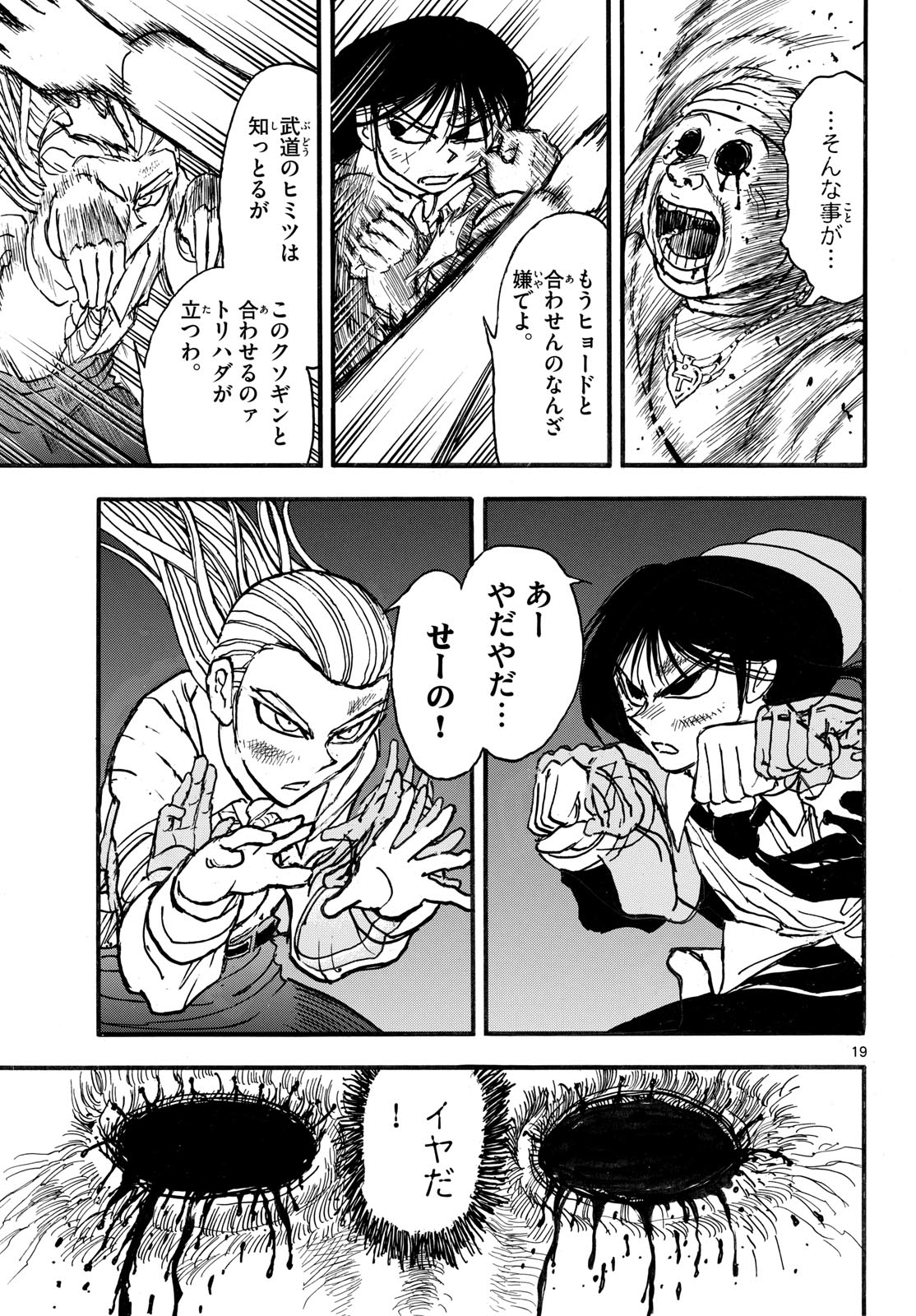 Silver Mountain Chapter 60 19ページ
