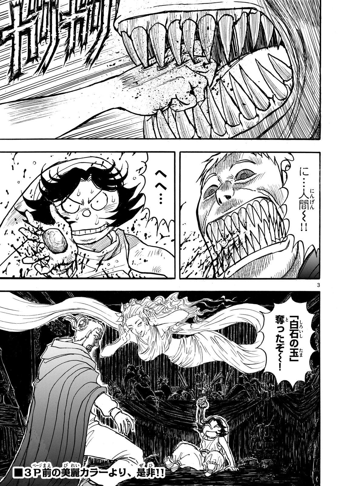 Silver Mountain Chapter 60 3ページ