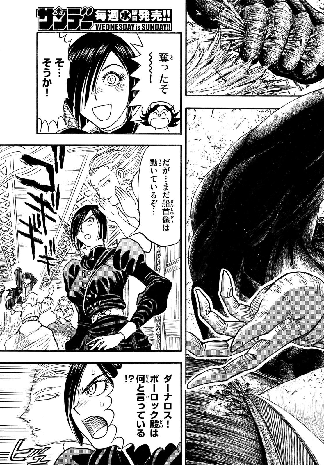 Silver Mountain Chapter 60 5ページ