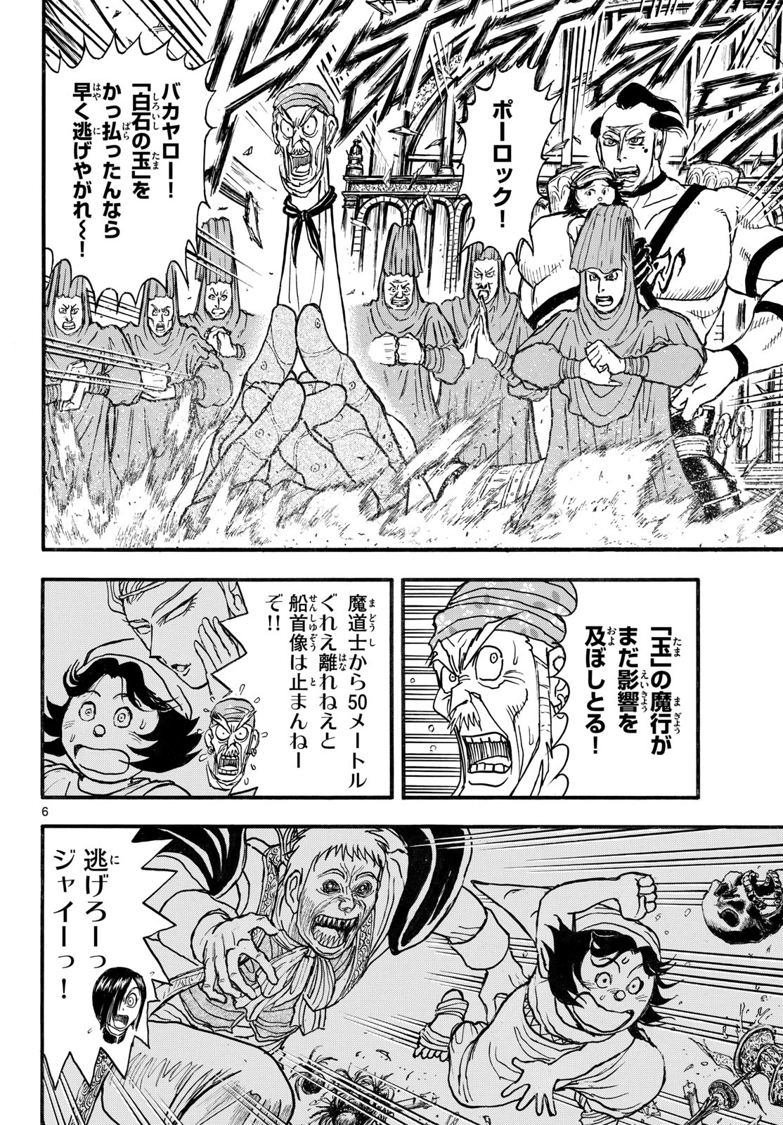 Silver Mountain Chapter 60 6ページ