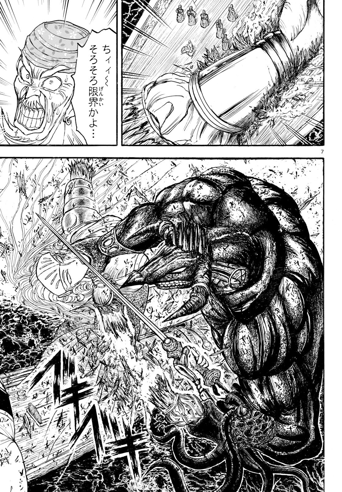 Silver Mountain Chapter 60 7ページ
