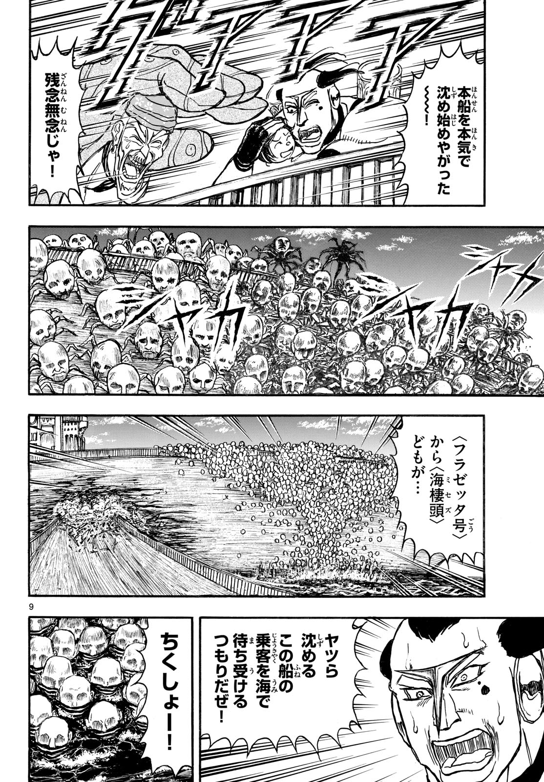 Silver Mountain Chapter 60 10ページ