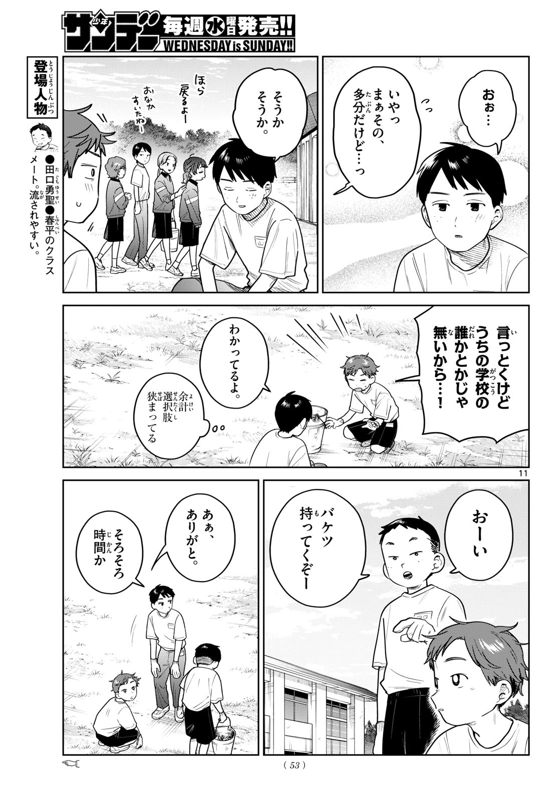 Futari Bus Chapter 50 11ページ