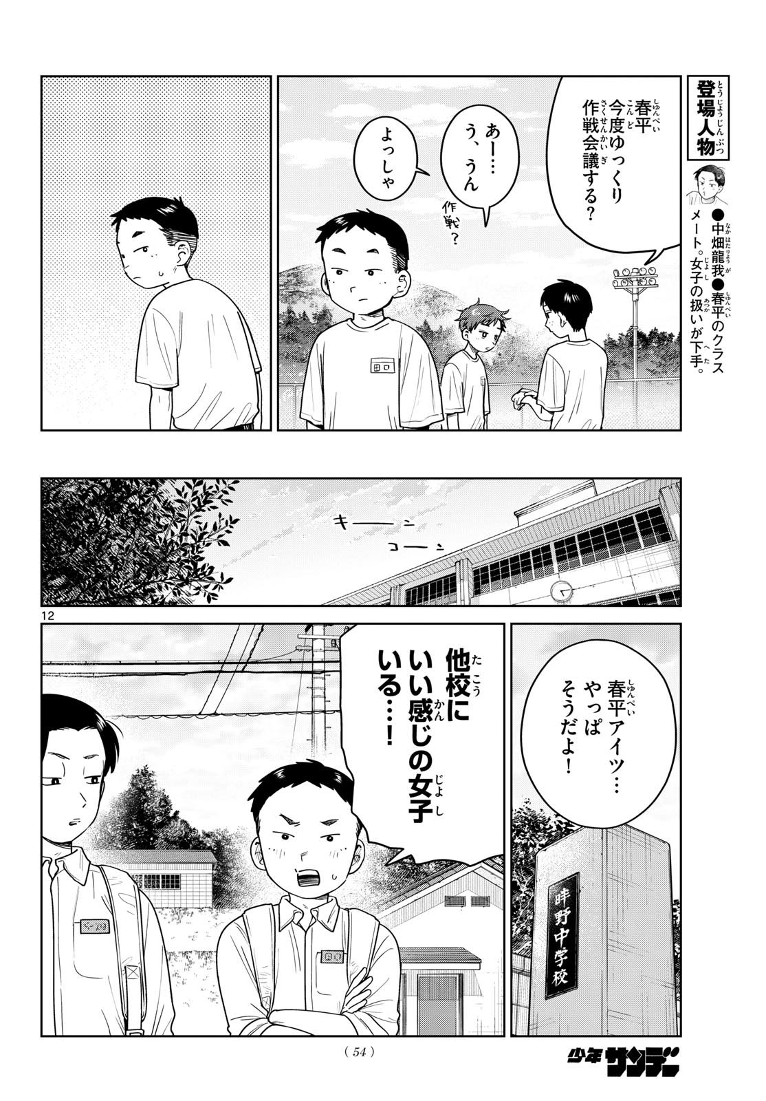 Futari Bus Chapter 50 12ページ