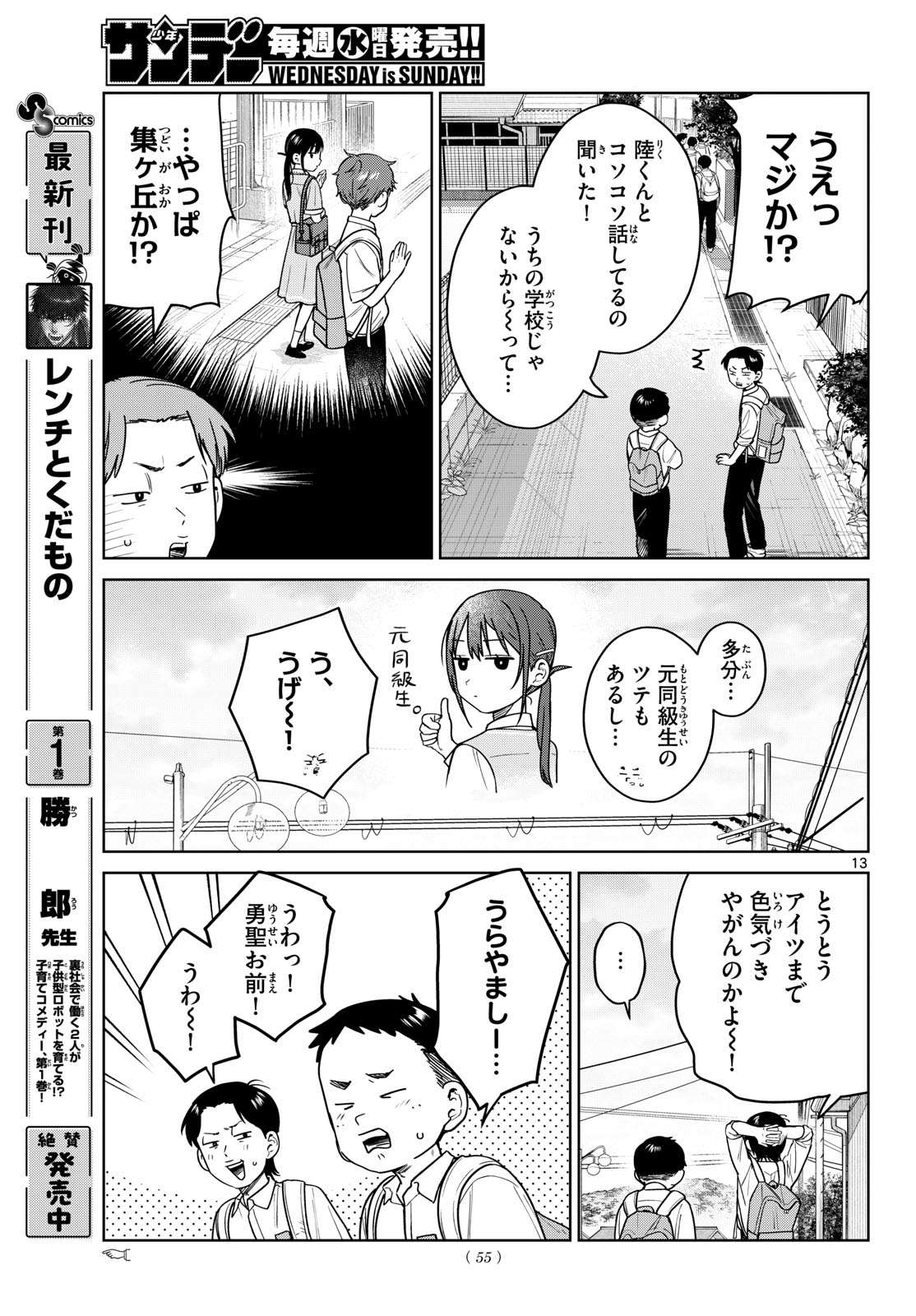Futari Bus Chapter 50 13ページ