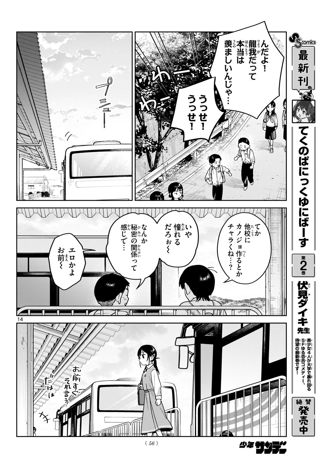 Futari Bus Chapter 50 14ページ