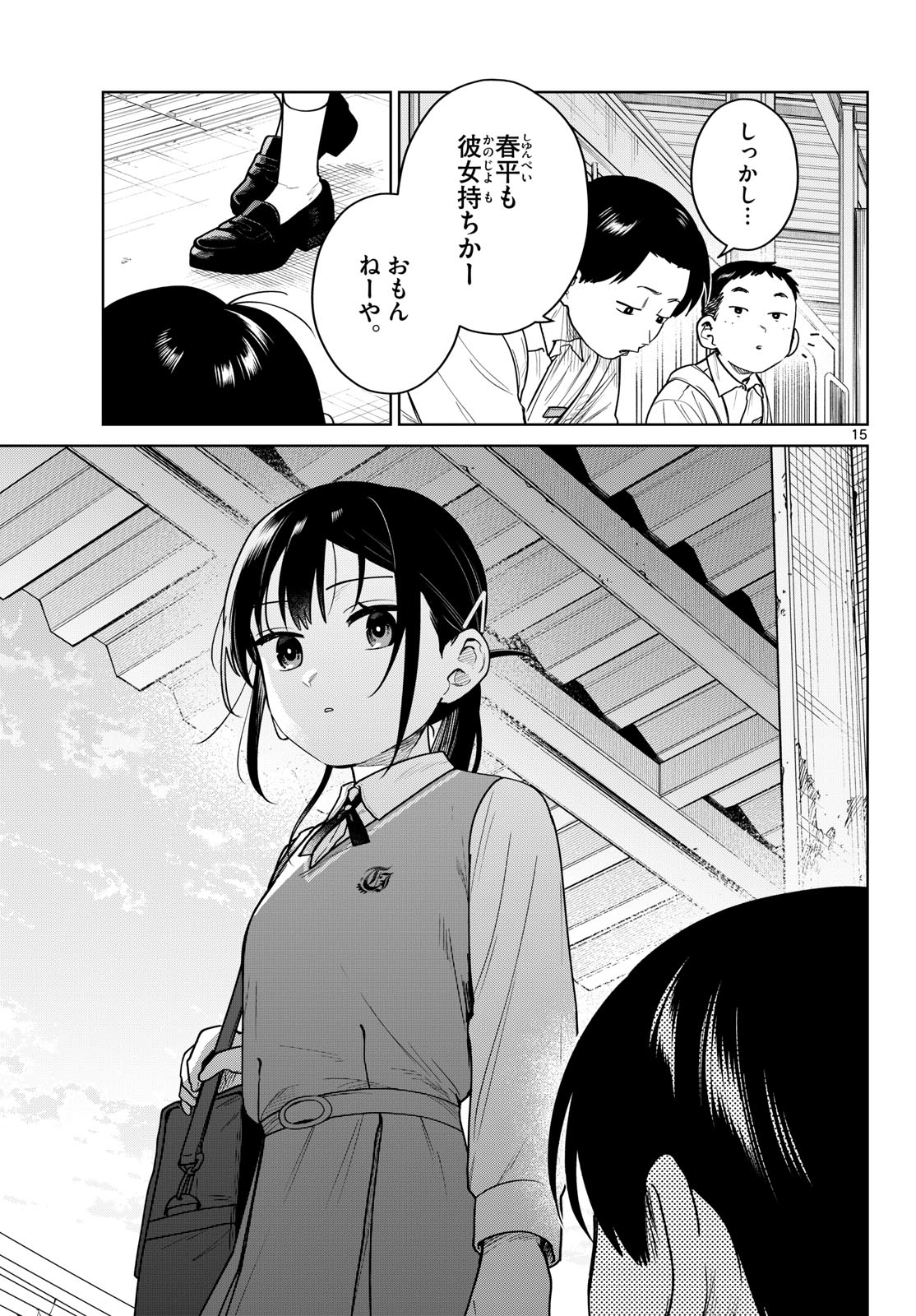 Futari Bus Chapter 50 15ページ
