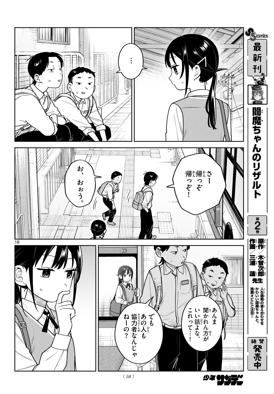 Futari Bus Chapter 50 16ページ