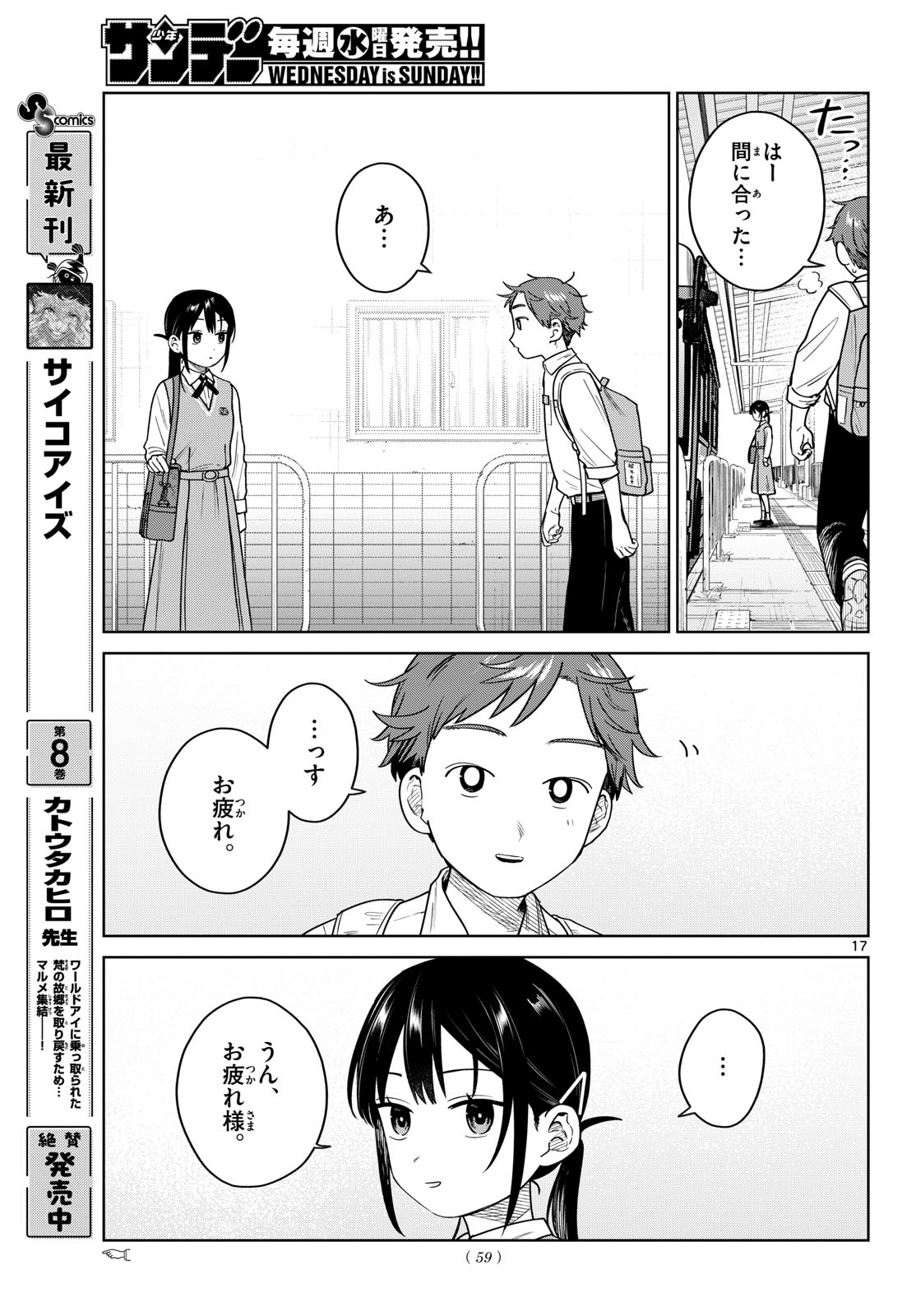 Futari Bus Chapter 50 17ページ
