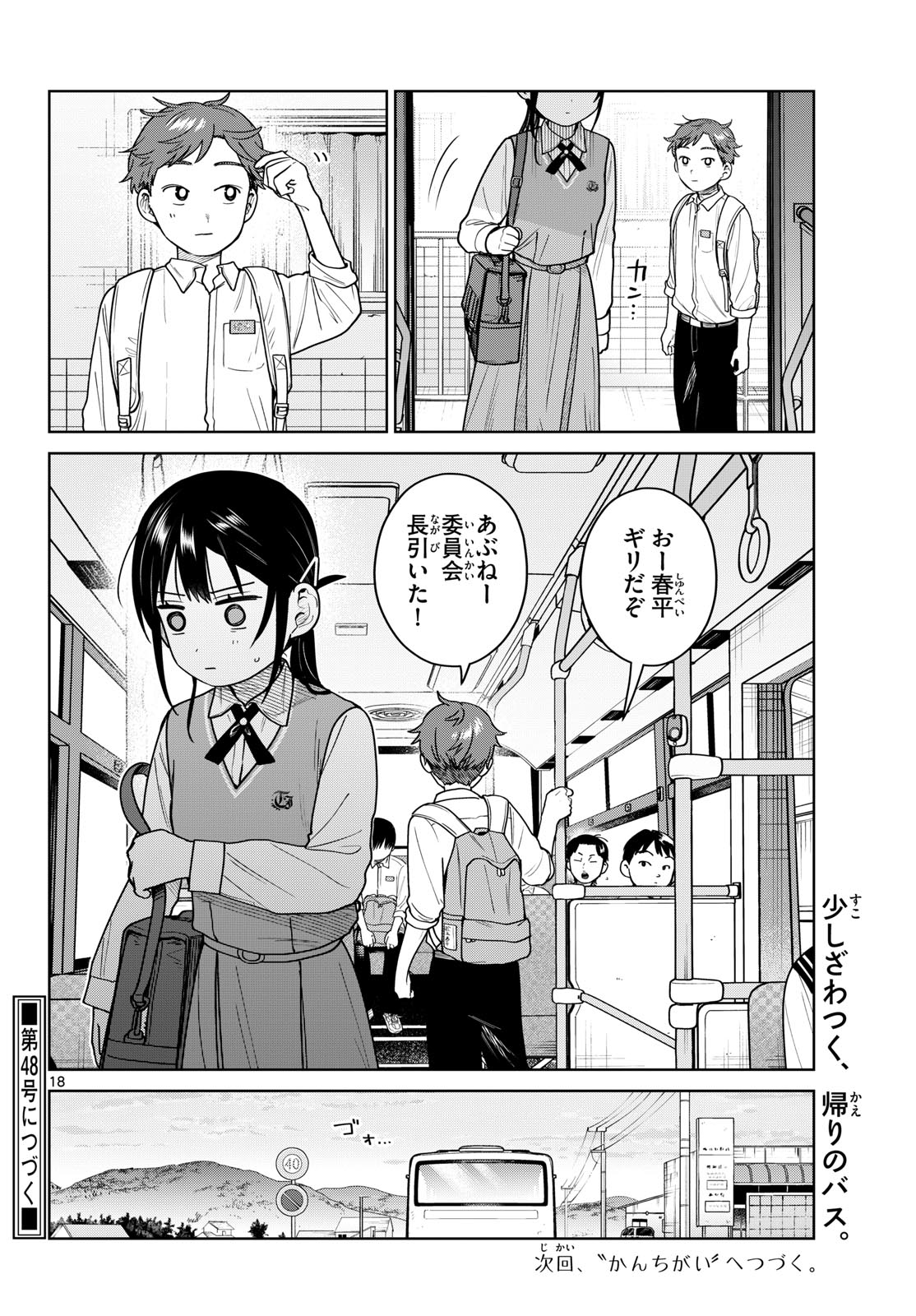 Futari Bus Chapter 50 18ページ