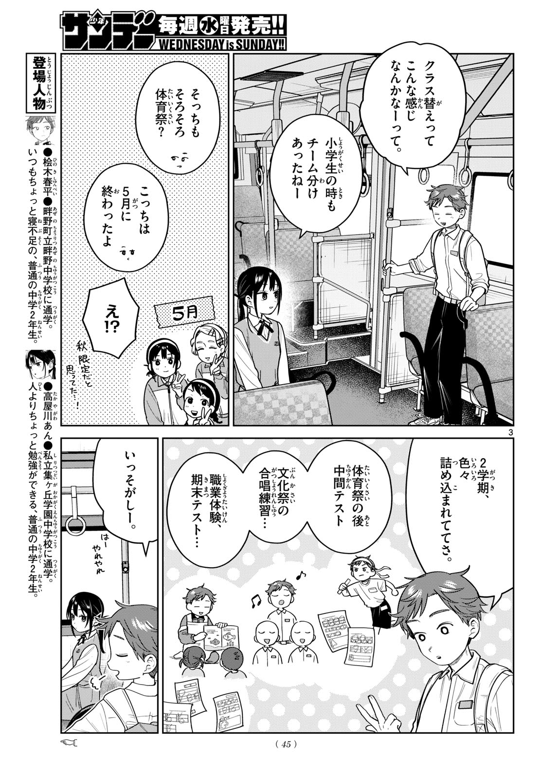Futari Bus Chapter 50 3ページ