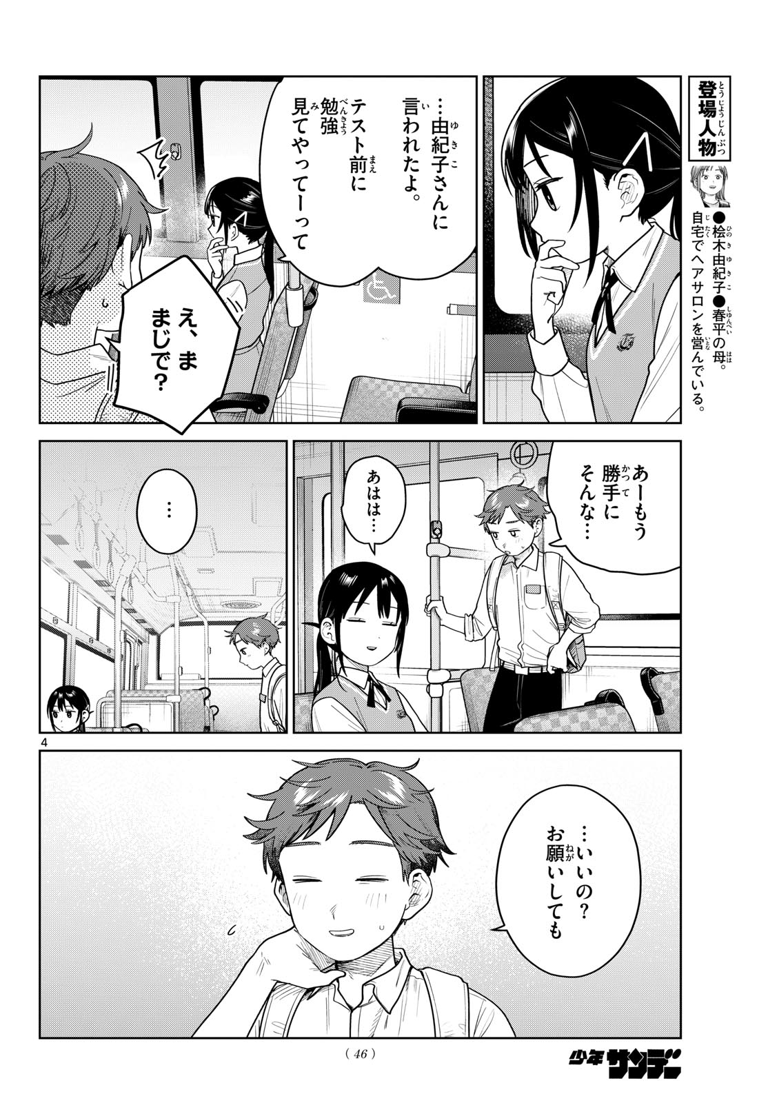 Futari Bus Chapter 50 4ページ