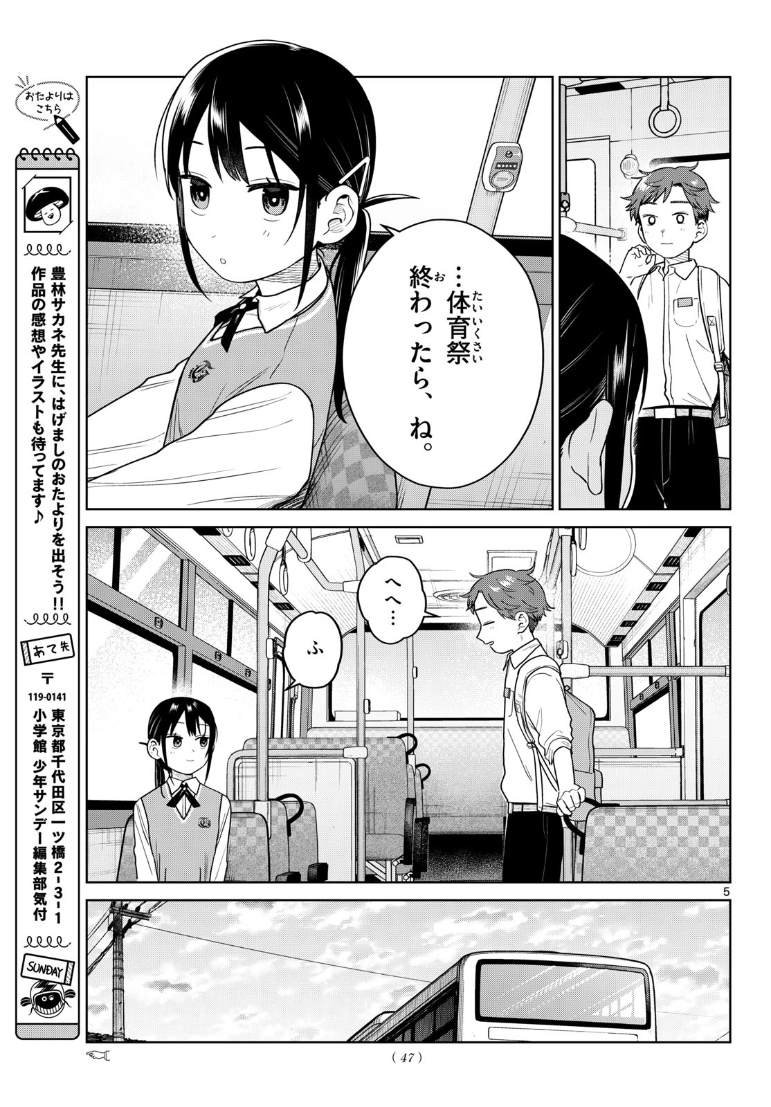 Futari Bus Chapter 50 5ページ