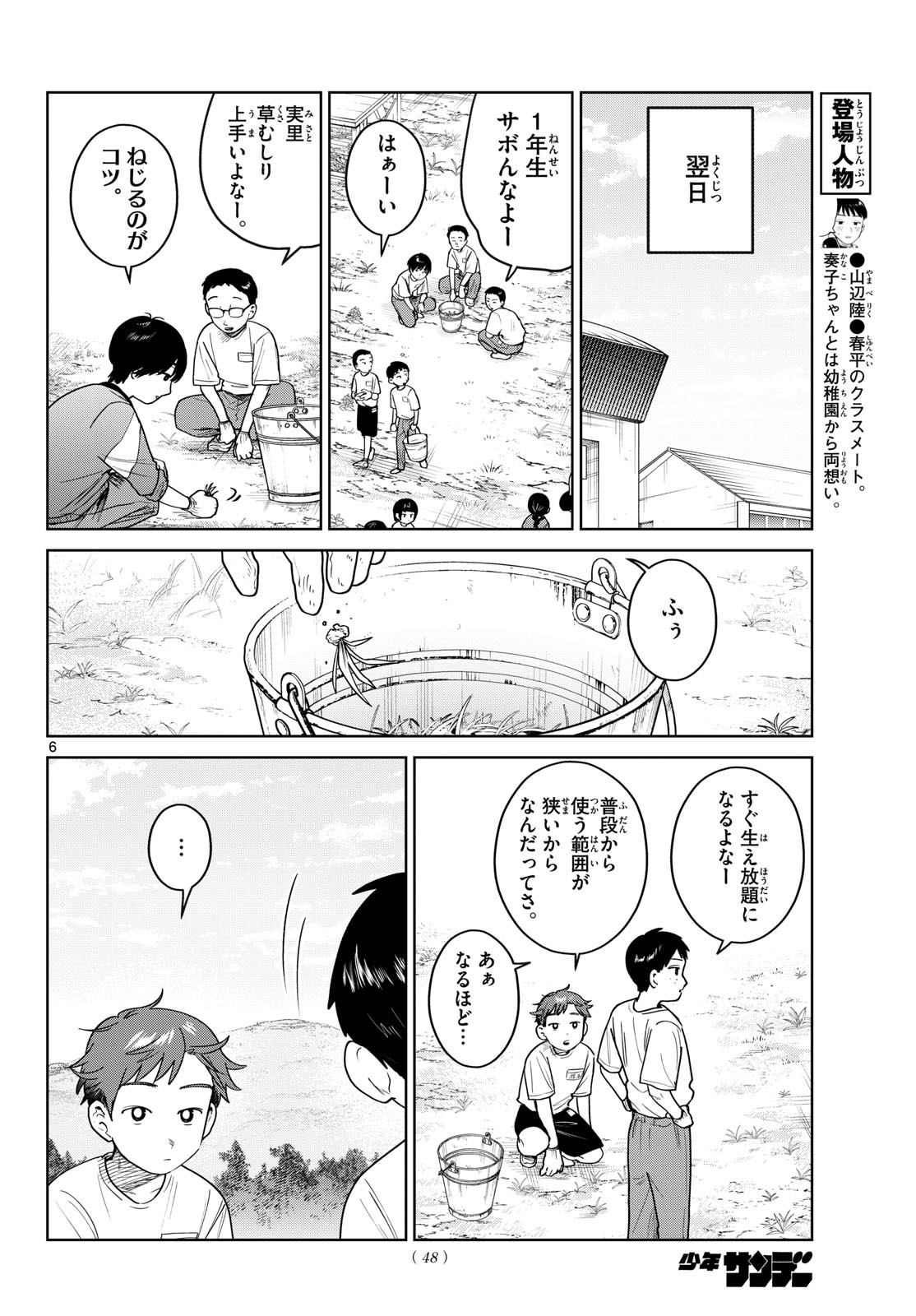 Futari Bus Chapter 50 6ページ