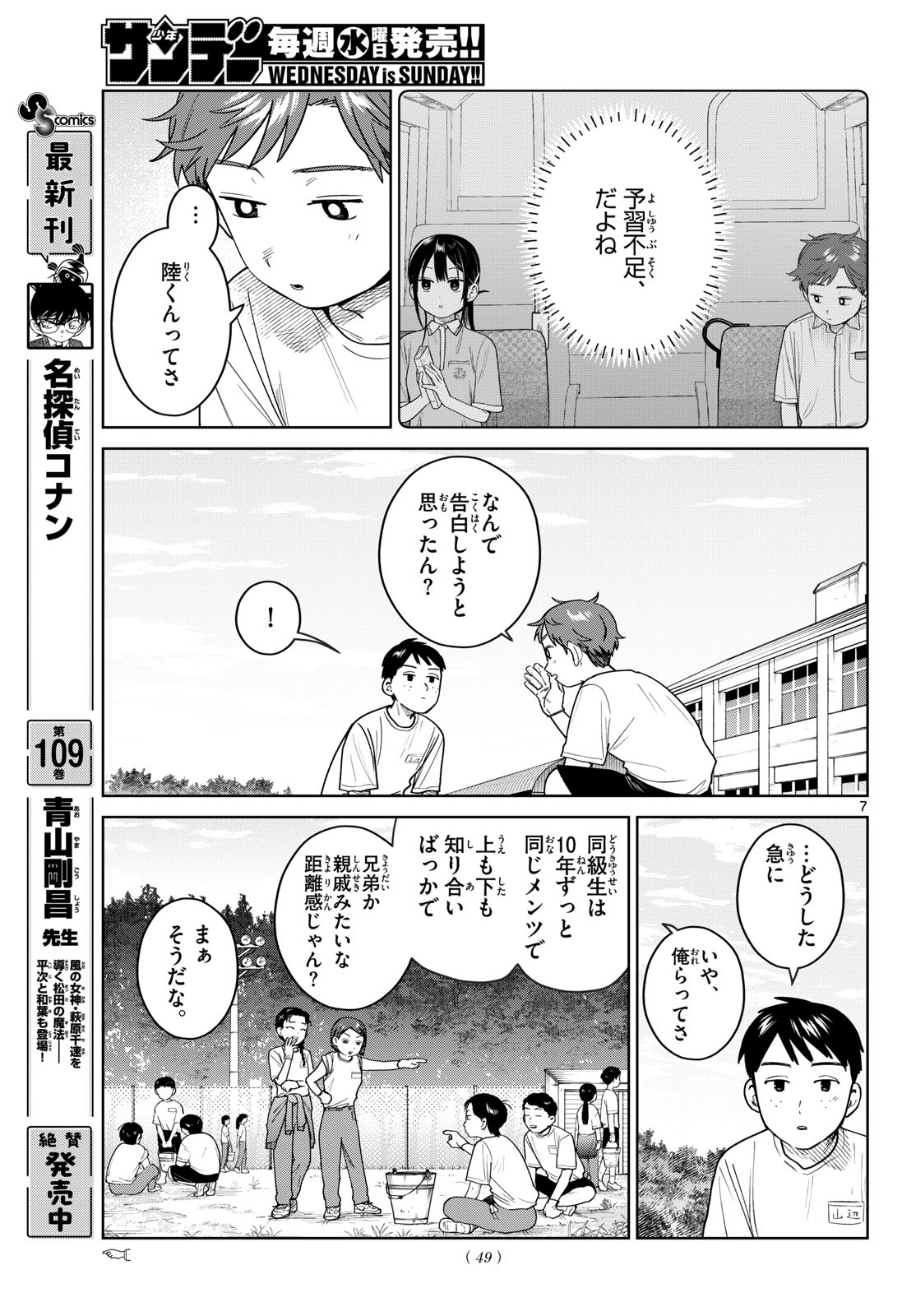 Futari Bus Chapter 50 7ページ