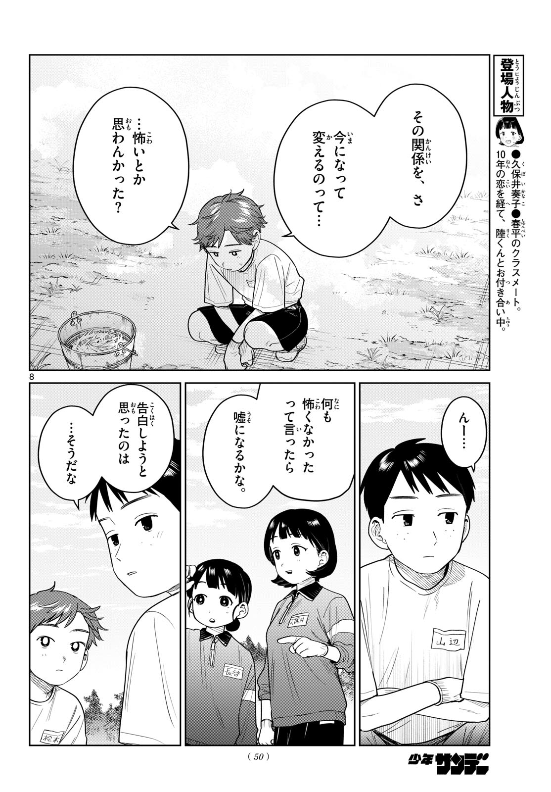 Futari Bus Chapter 50 8ページ