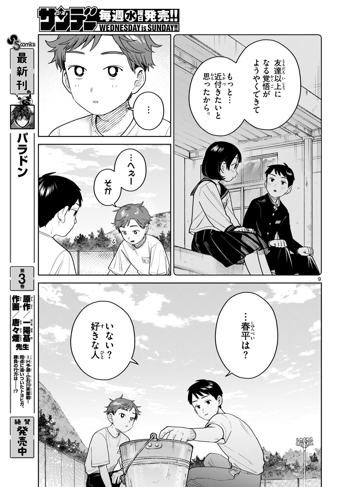 Futari Bus Chapter 50 9ページ