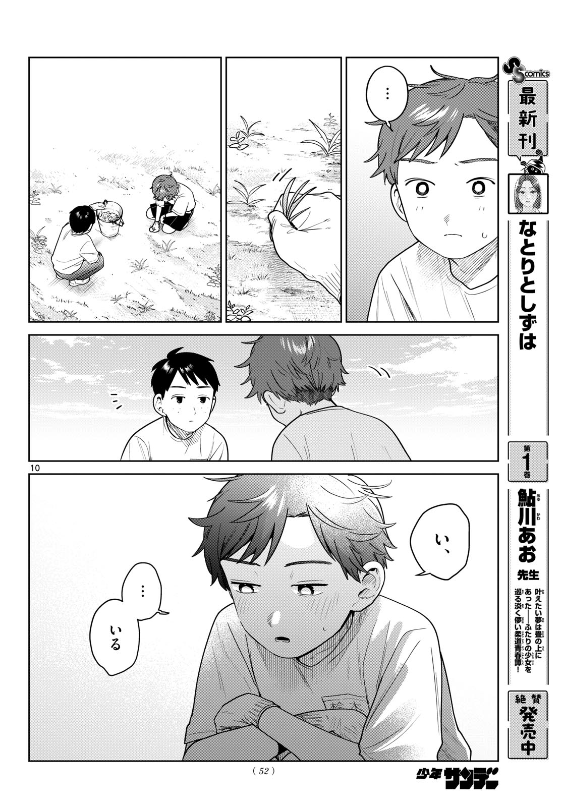 Futari Bus Chapter 50 10ページ