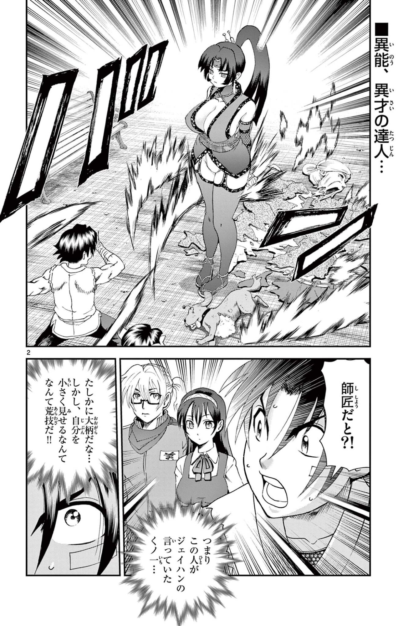 Shijou Saikyou no Deshi Kenichi 2: Tatsujin-hen Chapter 28 2ページ