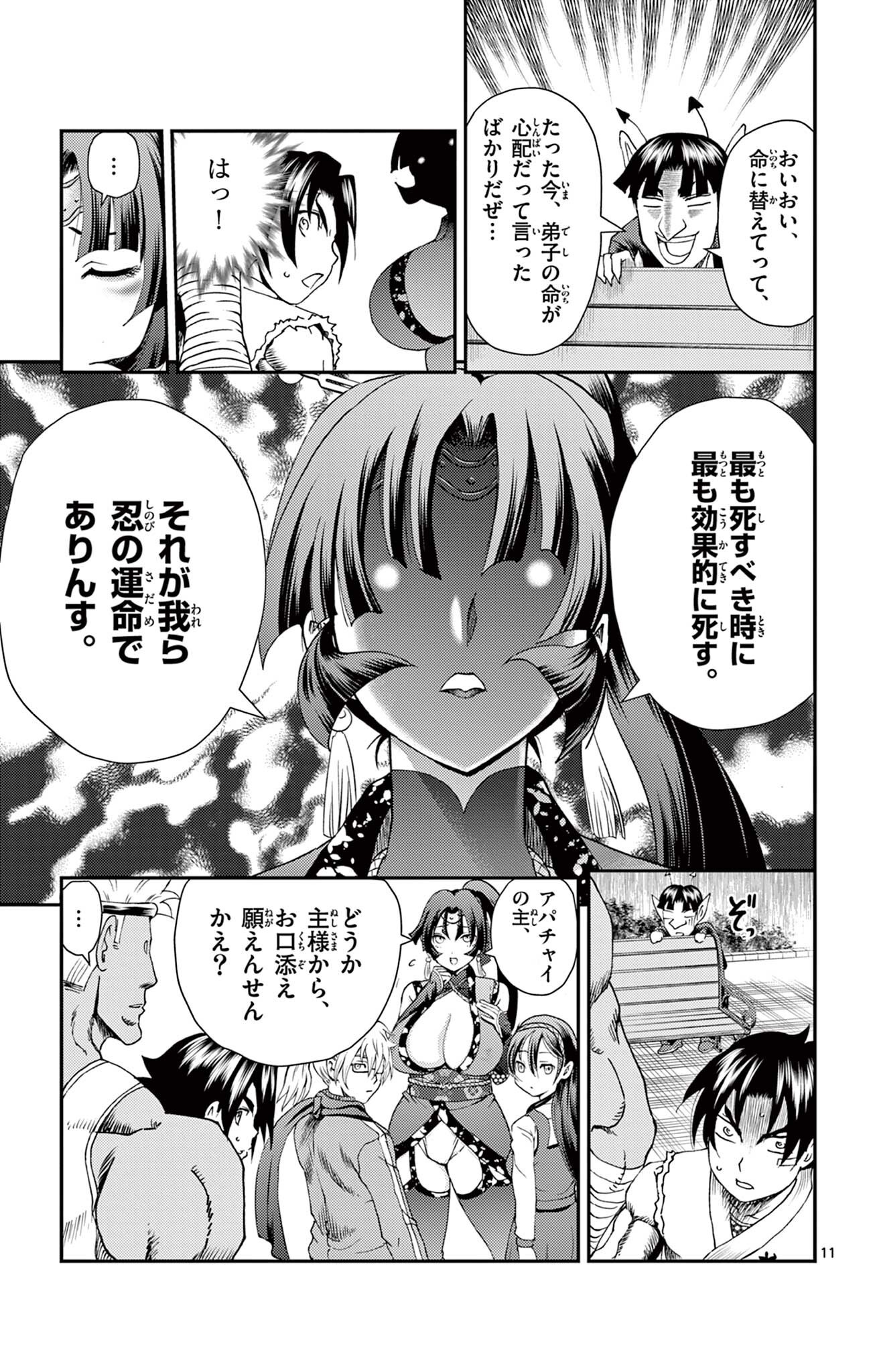 Shijou Saikyou no Deshi Kenichi 2: Tatsujin-hen Chapter 28 11ページ