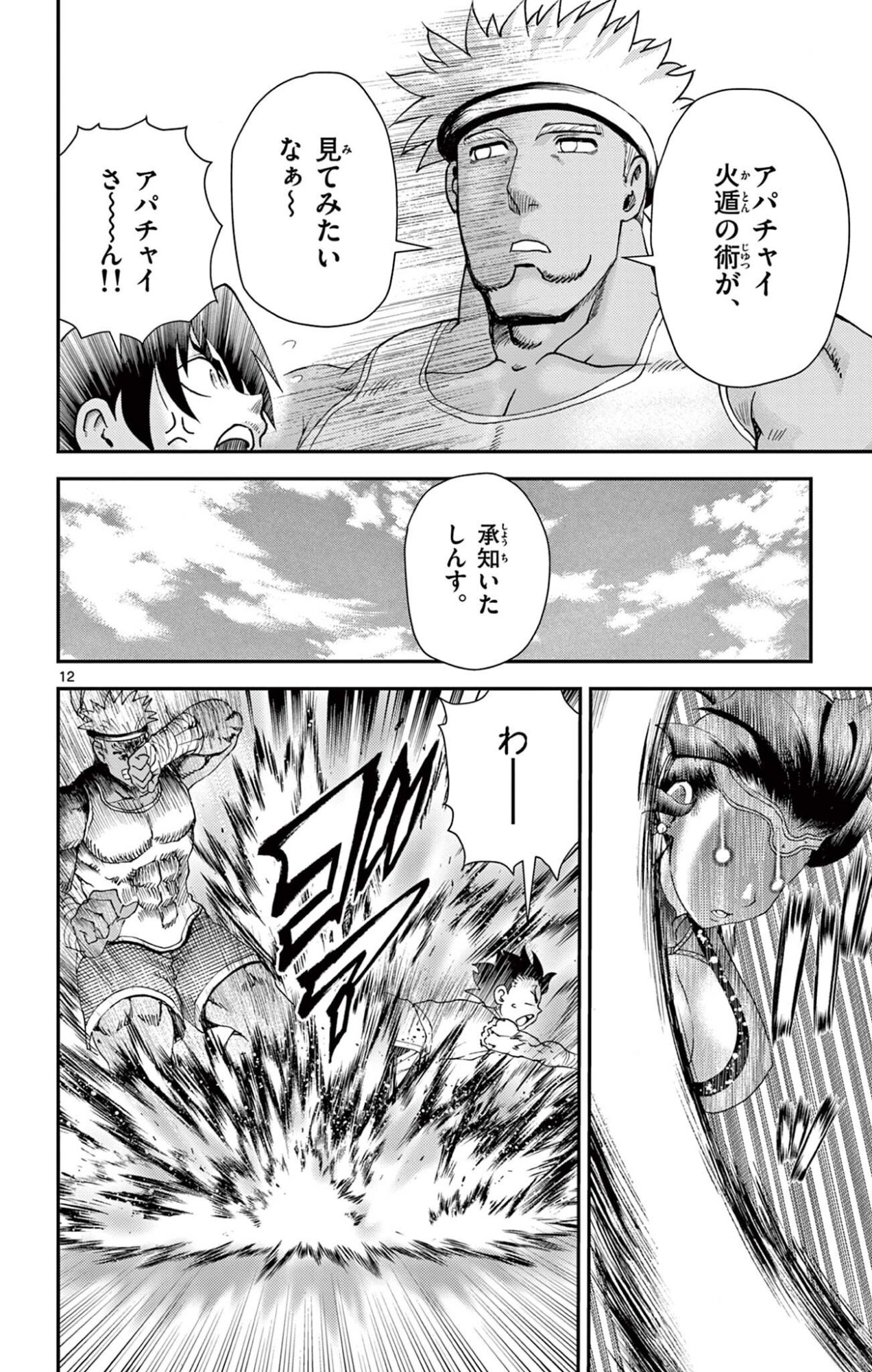 Shijou Saikyou no Deshi Kenichi 2: Tatsujin-hen Chapter 28 12ページ