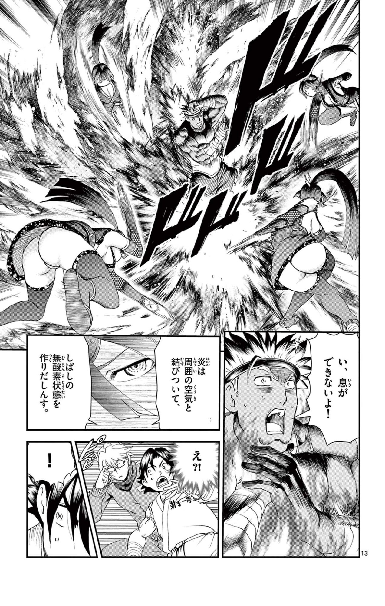 Shijou Saikyou no Deshi Kenichi 2: Tatsujin-hen Chapter 28 13ページ