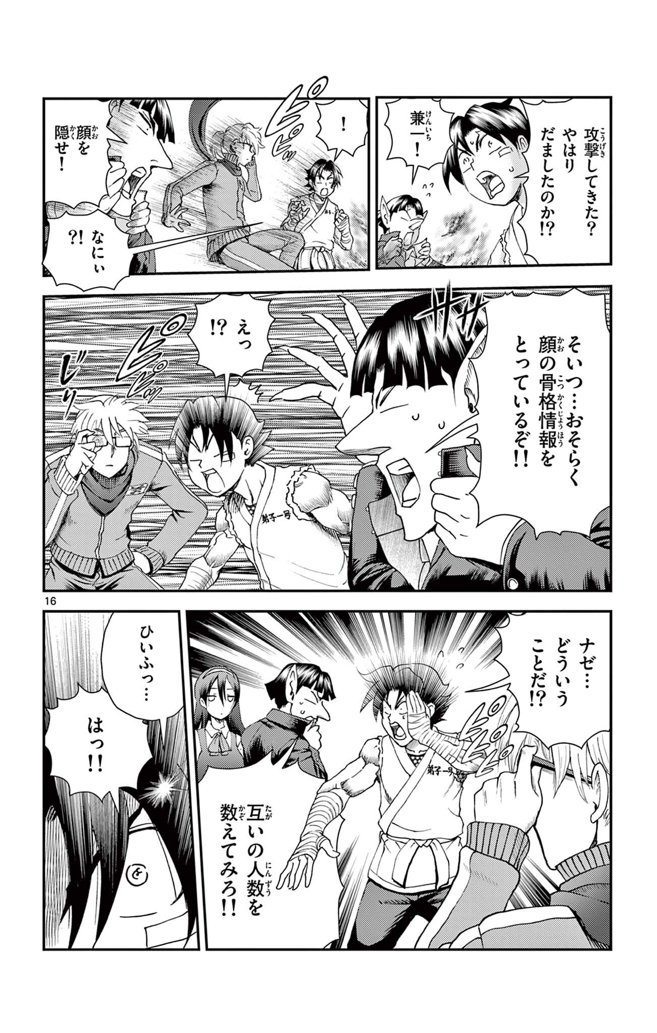 Shijou Saikyou no Deshi Kenichi 2: Tatsujin-hen Chapter 28 16ページ
