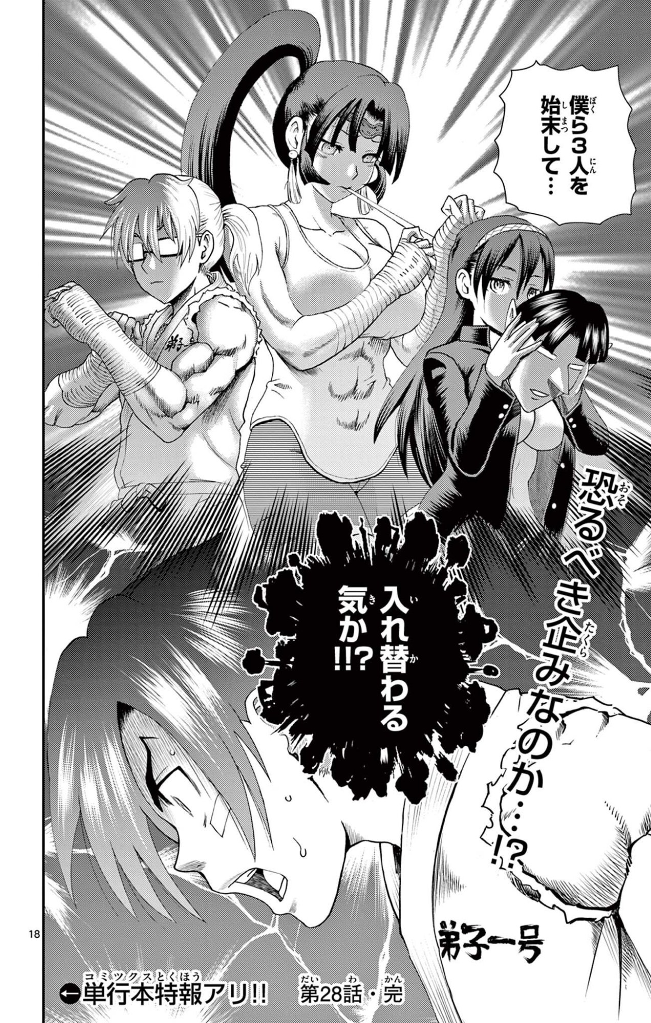 Shijou Saikyou no Deshi Kenichi 2: Tatsujin-hen Chapter 28 18ページ