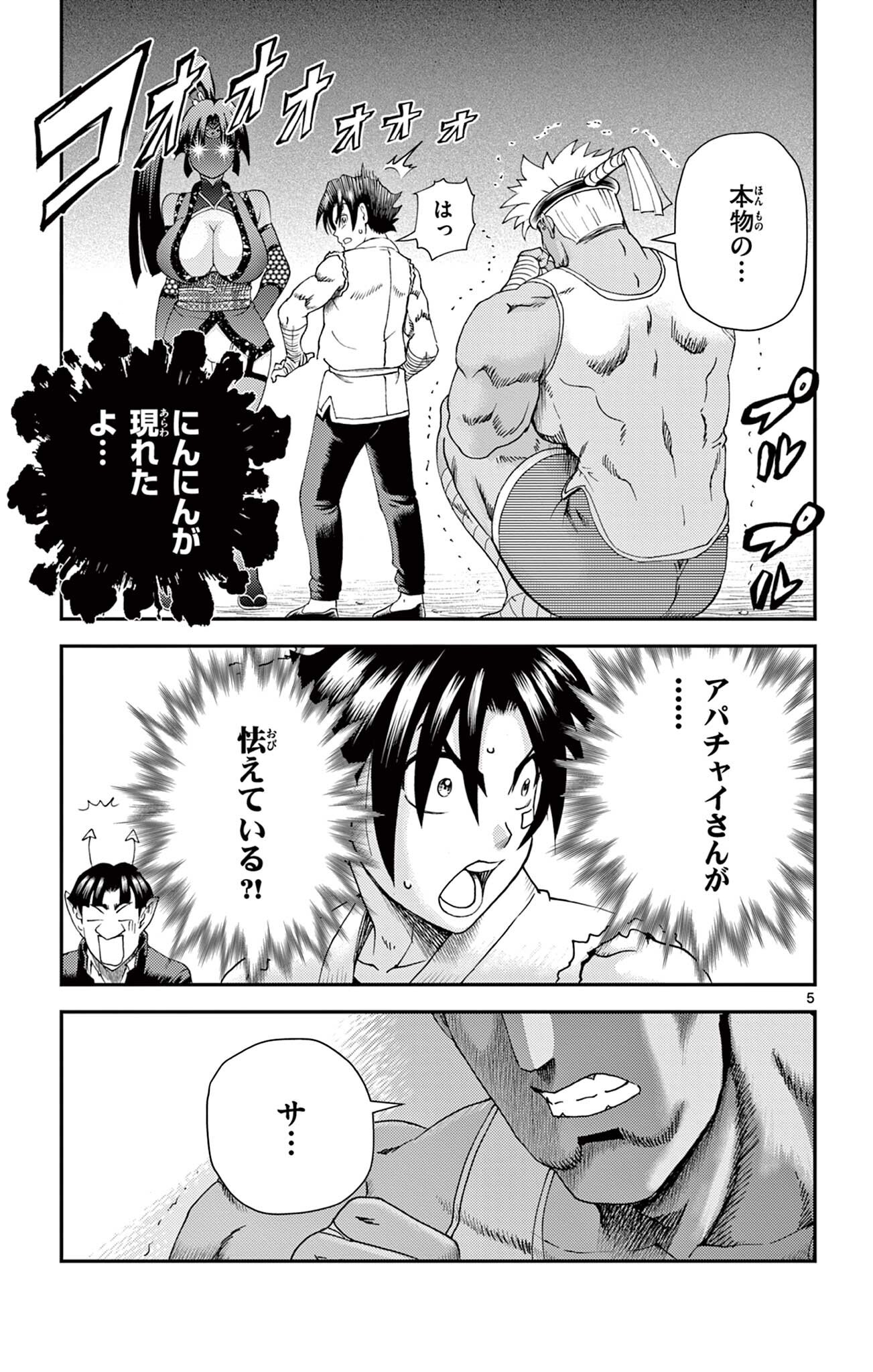 Shijou Saikyou no Deshi Kenichi 2: Tatsujin-hen Chapter 28 5ページ