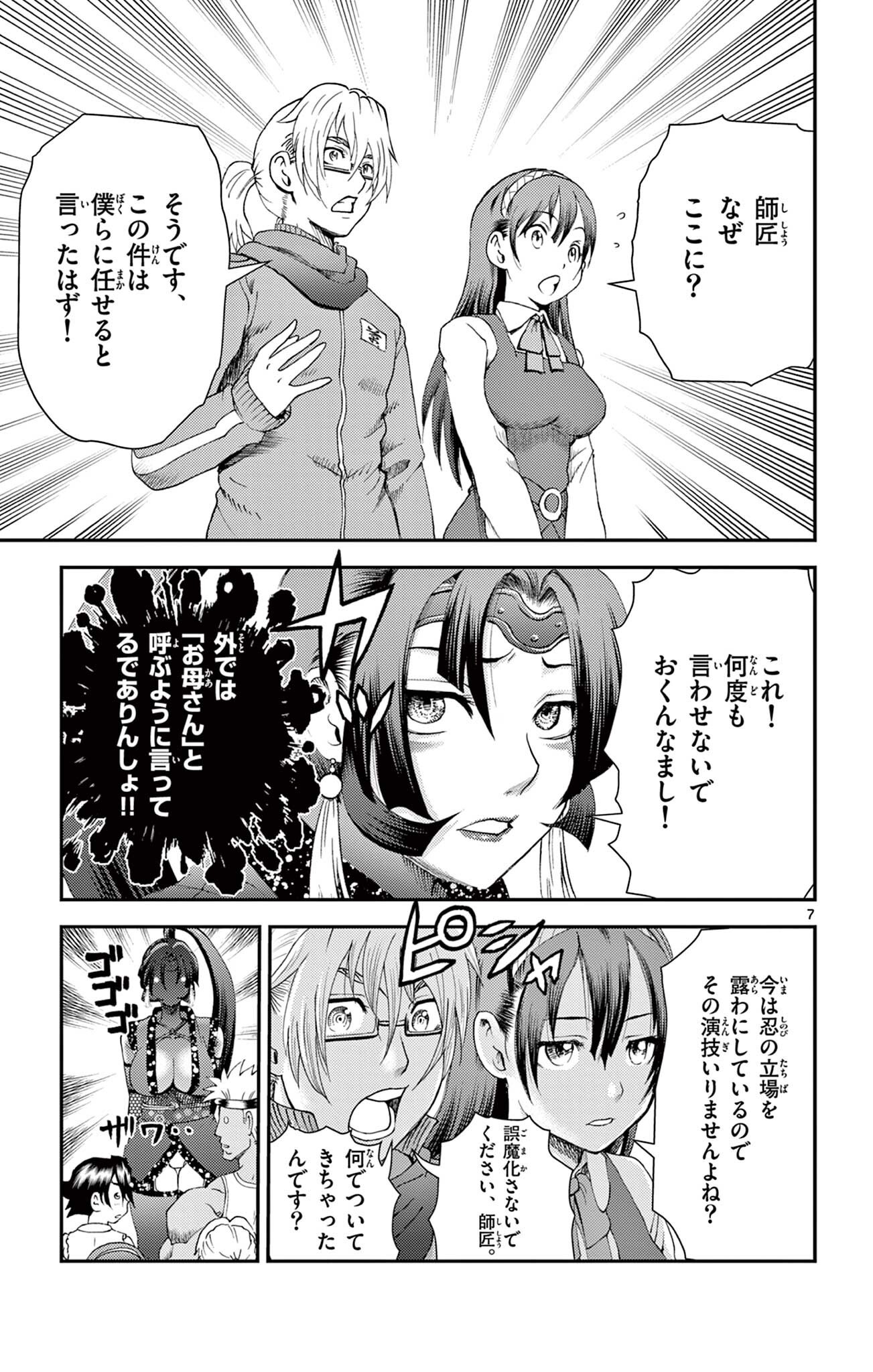 Shijou Saikyou no Deshi Kenichi 2: Tatsujin-hen Chapter 28 7ページ