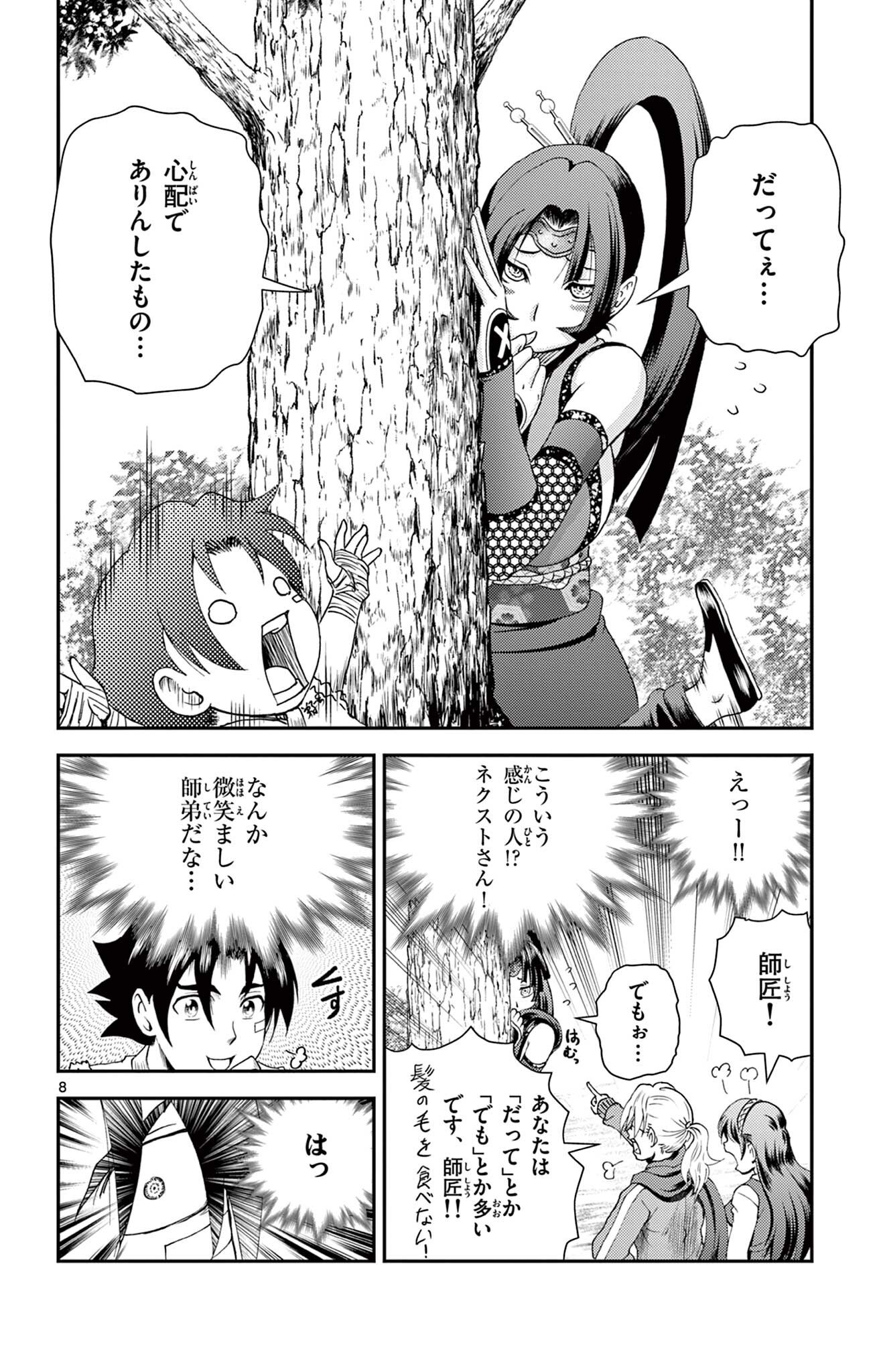 Shijou Saikyou no Deshi Kenichi 2: Tatsujin-hen Chapter 28 8ページ