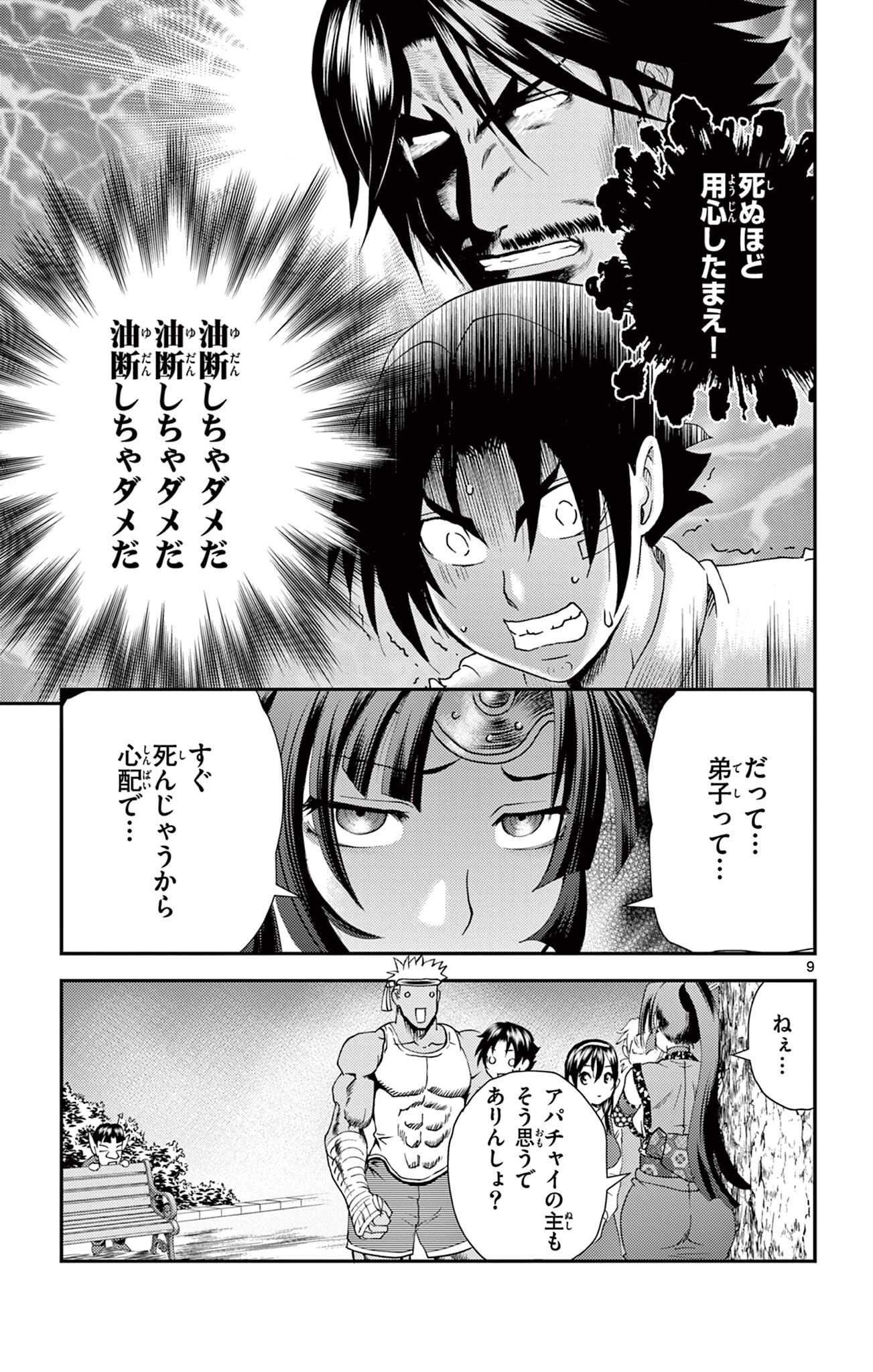 Shijou Saikyou no Deshi Kenichi 2: Tatsujin-hen Chapter 28 9ページ