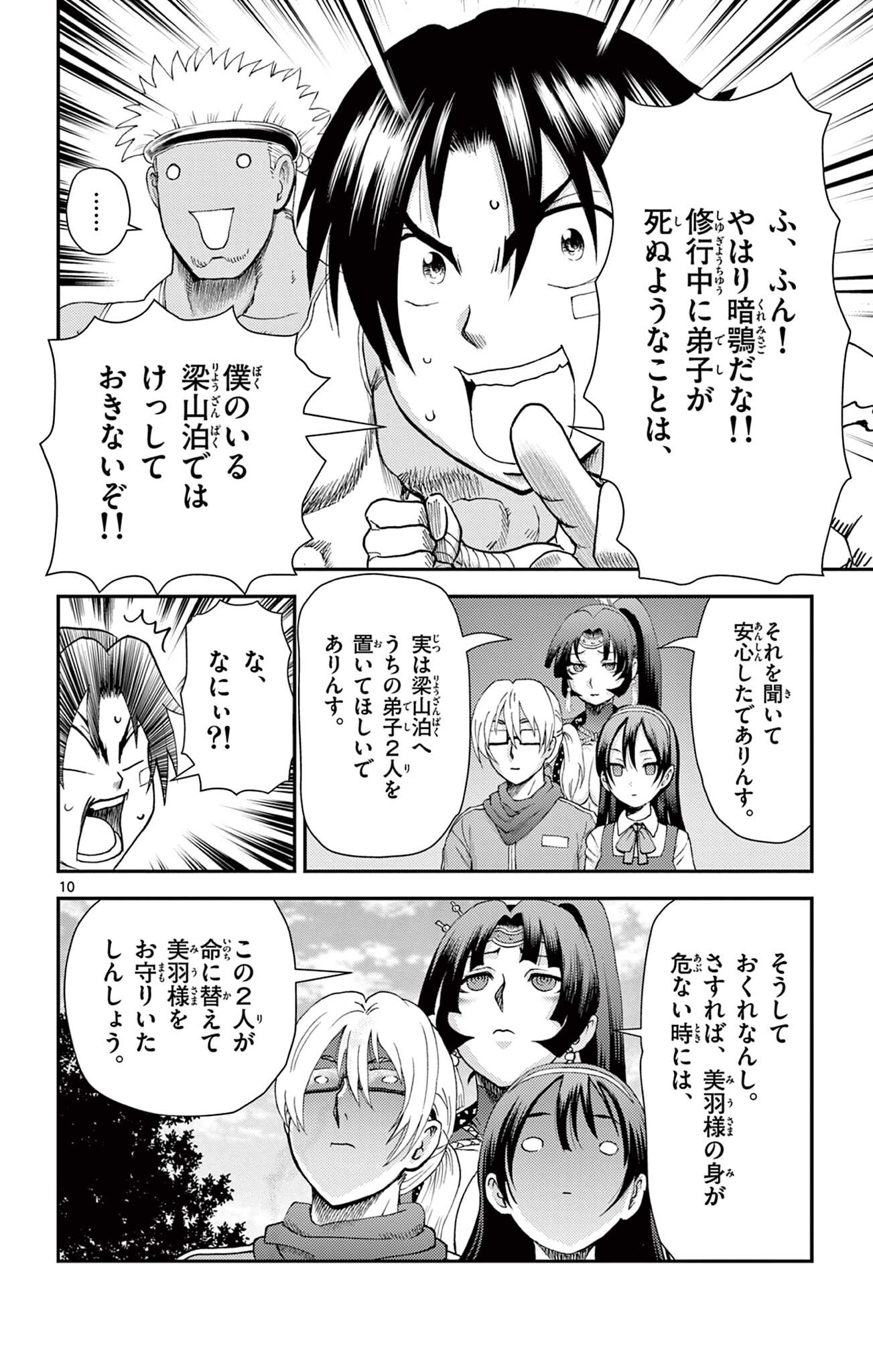 Shijou Saikyou no Deshi Kenichi 2: Tatsujin-hen Chapter 28 10ページ