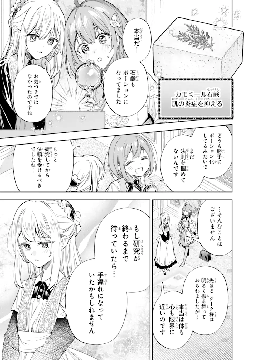 Renkinjutsushi Karen wa Mou Dakyou Shimasen Chapter 3.2 1ページ