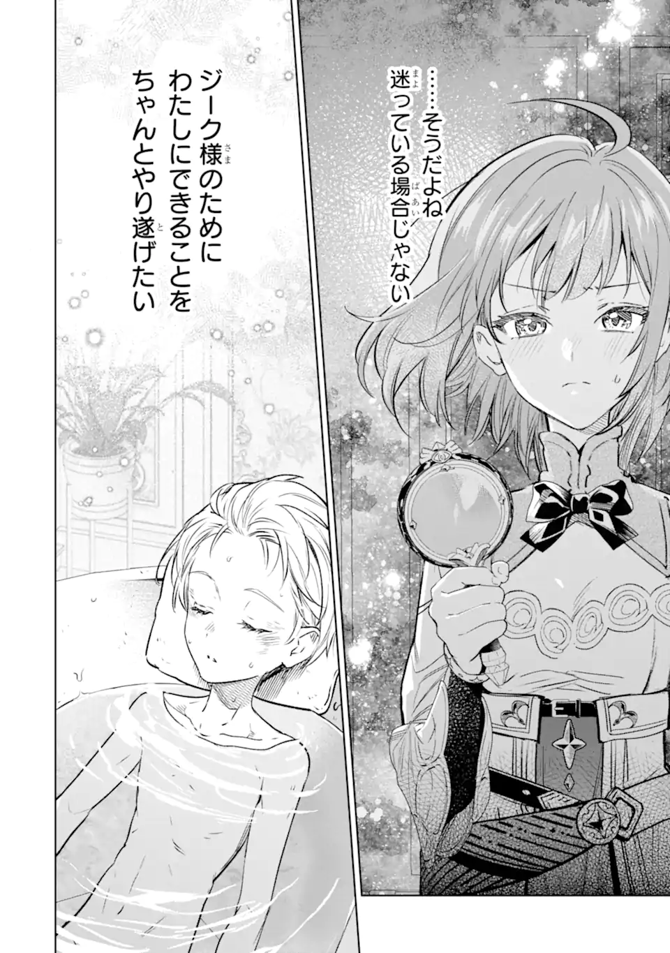 Renkinjutsushi Karen wa Mou Dakyou Shimasen Chapter 3.2 2ページ