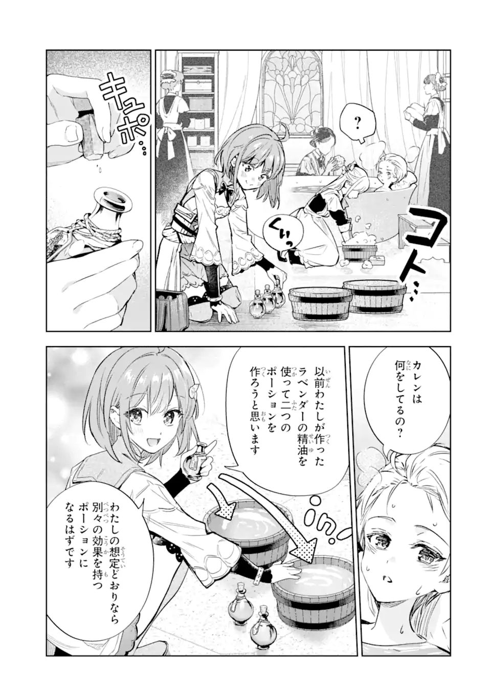 Renkinjutsushi Karen wa Mou Dakyou Shimasen Chapter 3.2 3ページ
