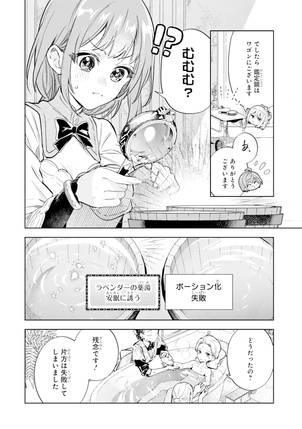 Renkinjutsushi Karen wa Mou Dakyou Shimasen Chapter 3.2 4ページ