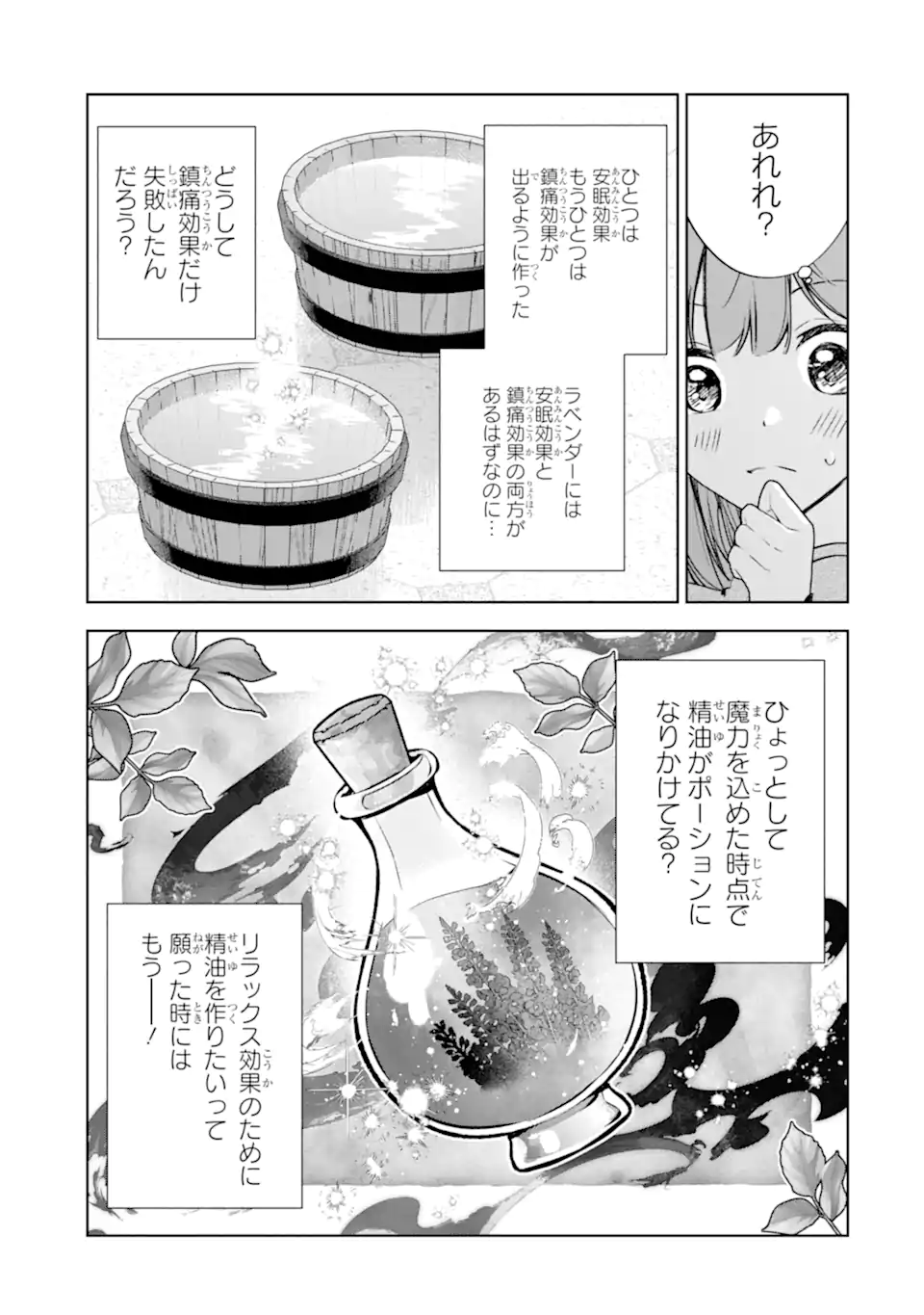 Renkinjutsushi Karen wa Mou Dakyou Shimasen Chapter 3.2 5ページ