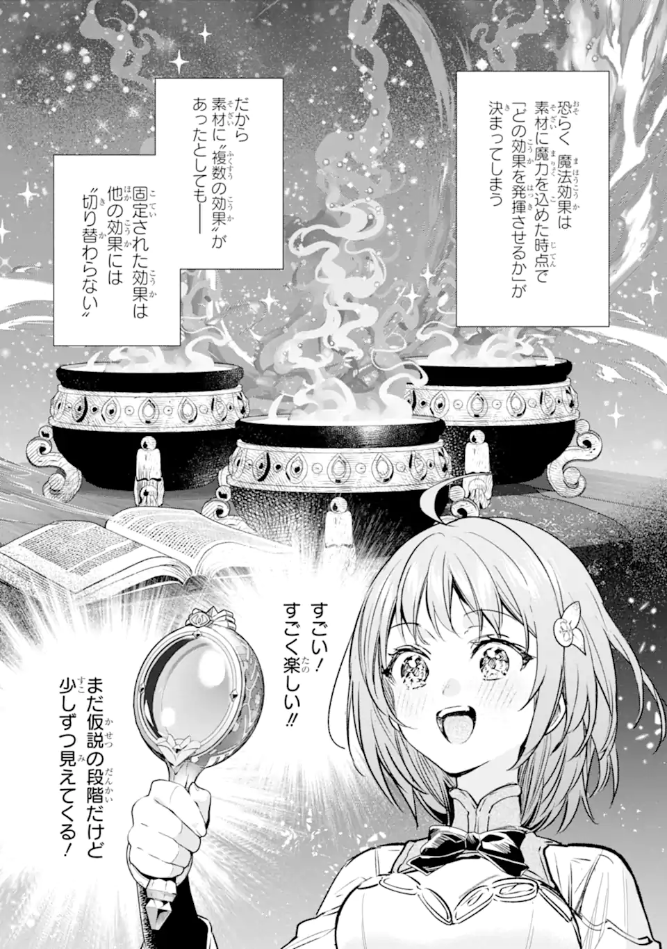Renkinjutsushi Karen wa Mou Dakyou Shimasen Chapter 3.2 6ページ