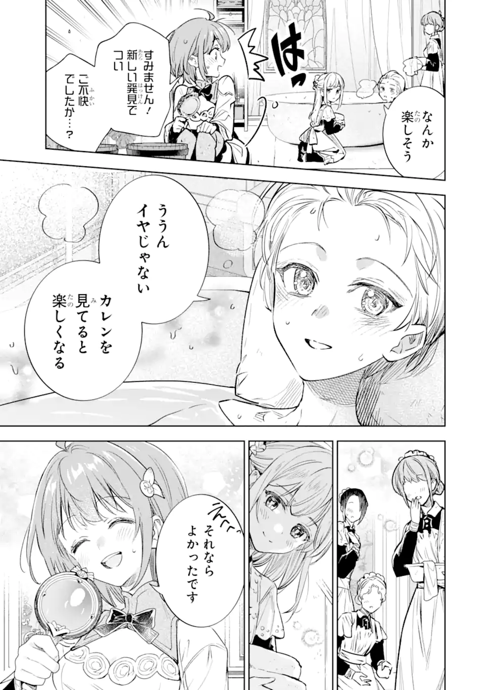 Renkinjutsushi Karen wa Mou Dakyou Shimasen Chapter 3.2 7ページ