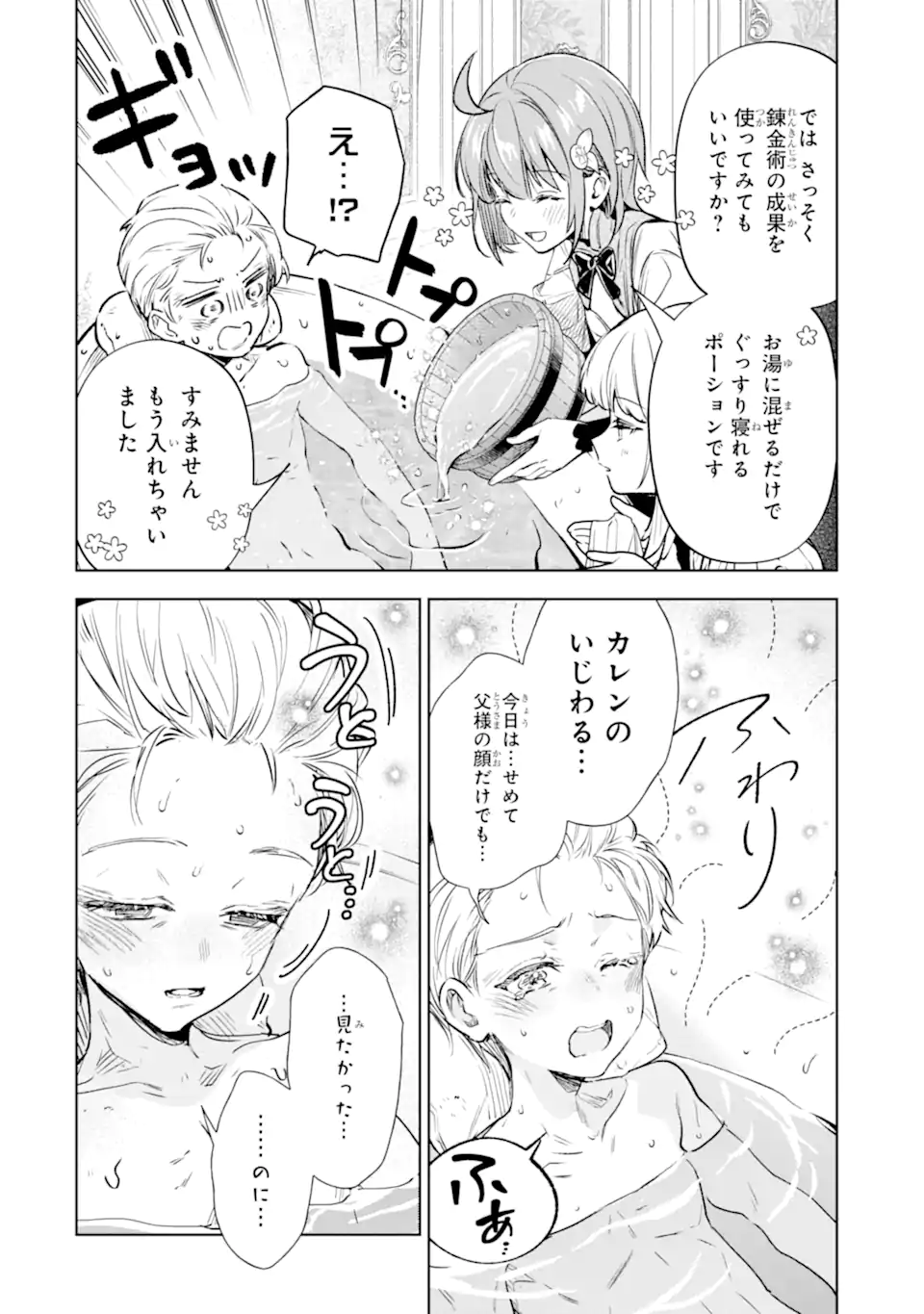 Renkinjutsushi Karen wa Mou Dakyou Shimasen Chapter 3.2 8ページ