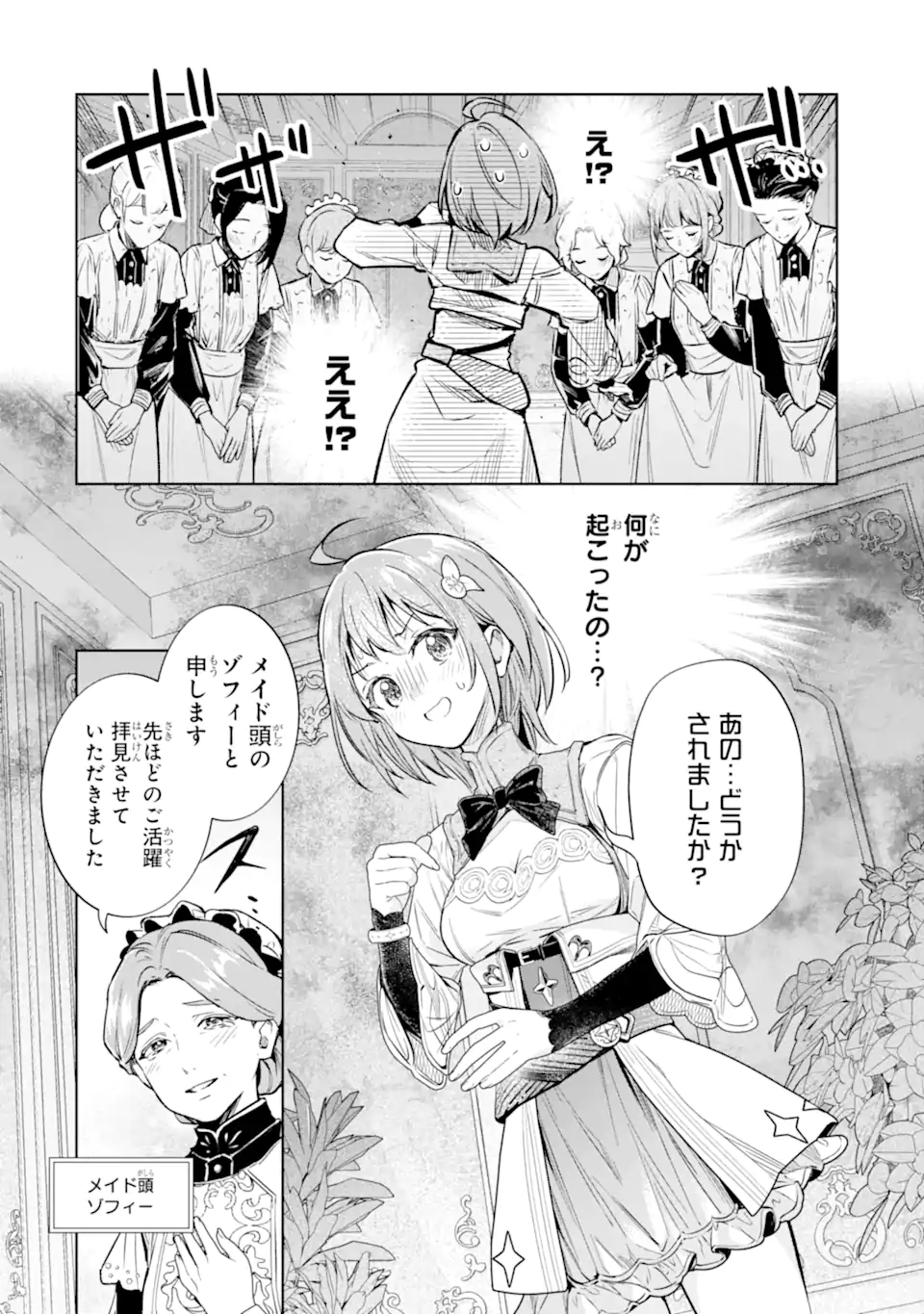 Renkinjutsushi Karen wa Mou Dakyou Shimasen Chapter 3.2 10ページ