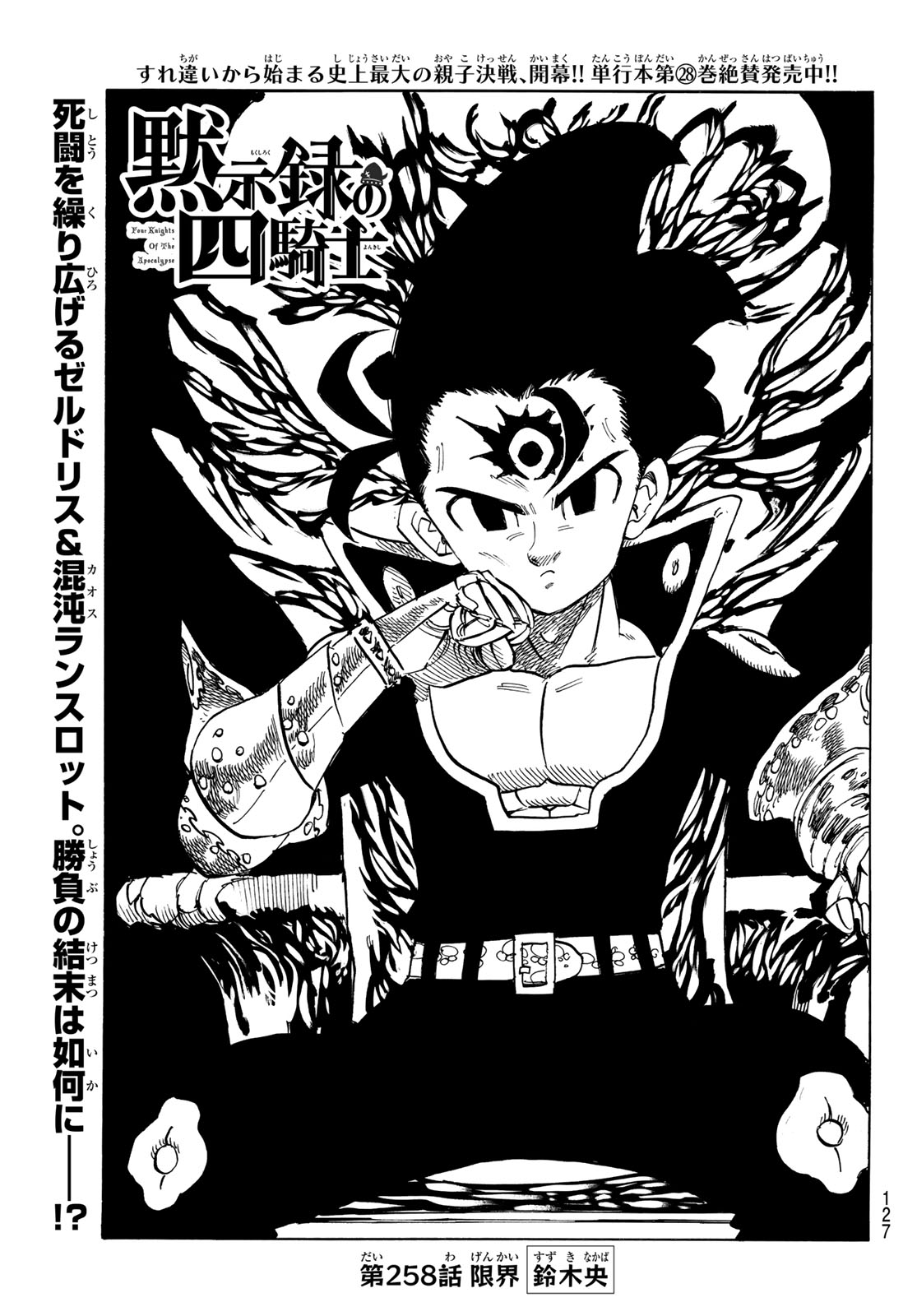 Mokushiroku no Yonkishi Chapter 258 1ページ